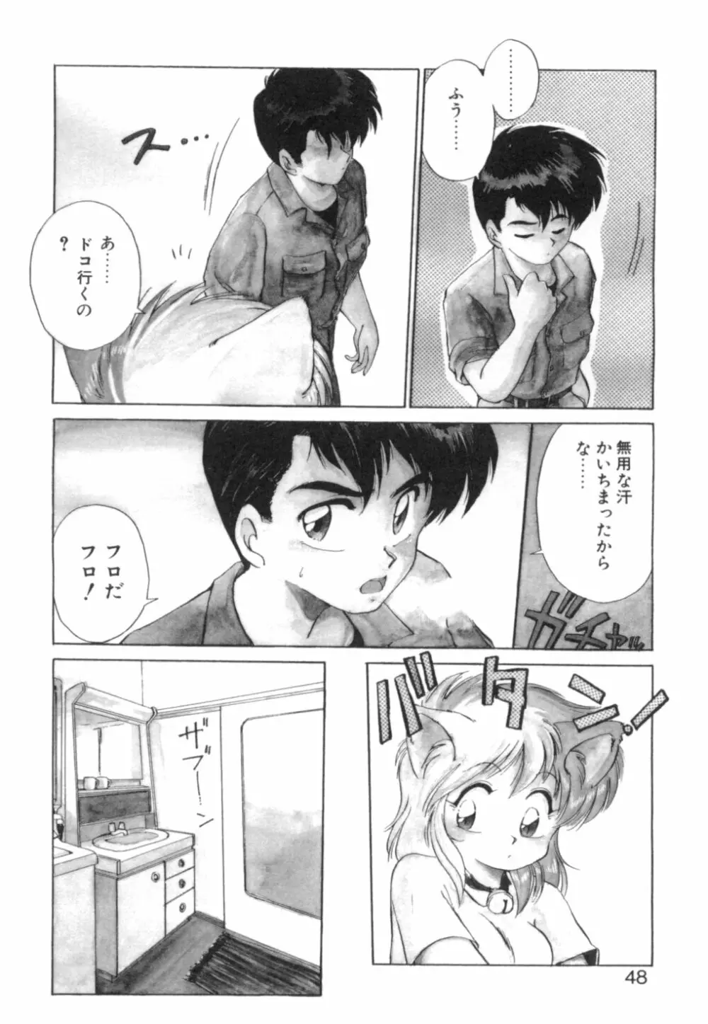 夢で逢えたら 1 Page.45