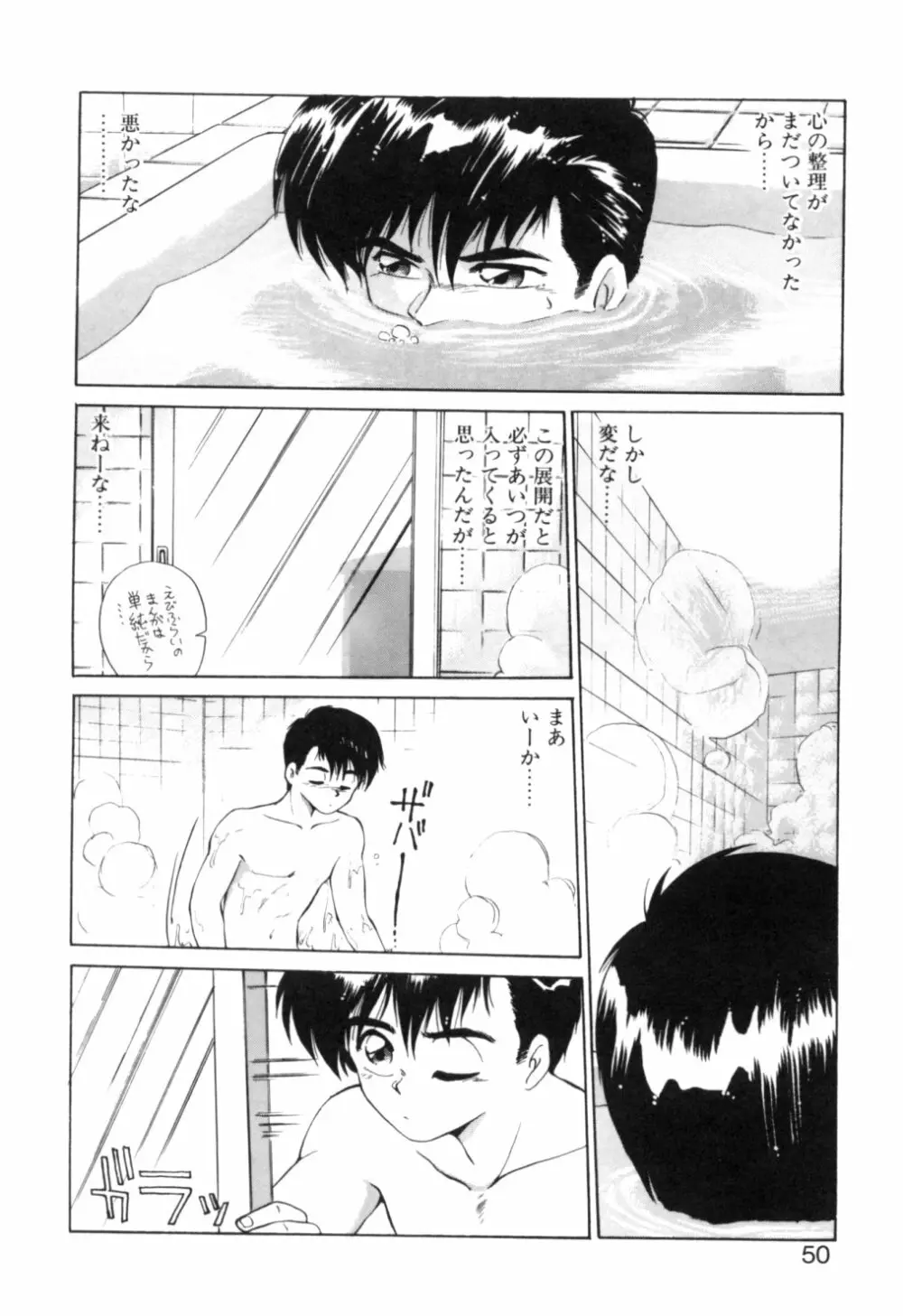 夢で逢えたら 1 Page.47