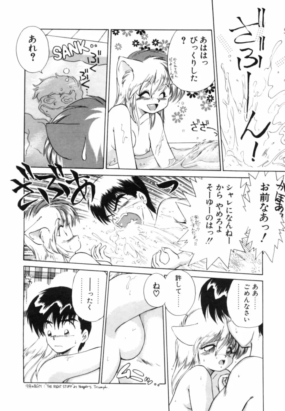 夢で逢えたら 1 Page.49