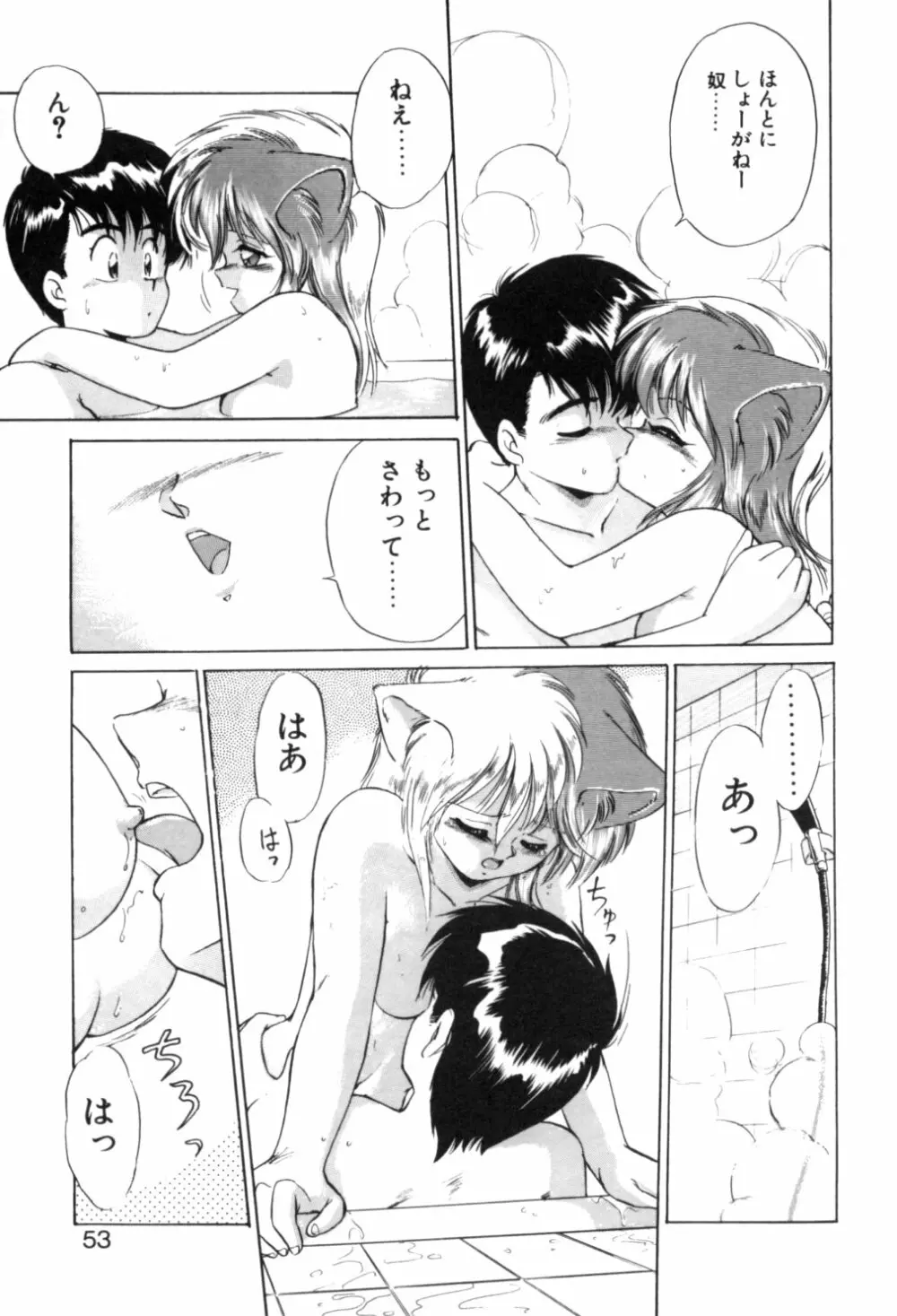 夢で逢えたら 1 Page.50