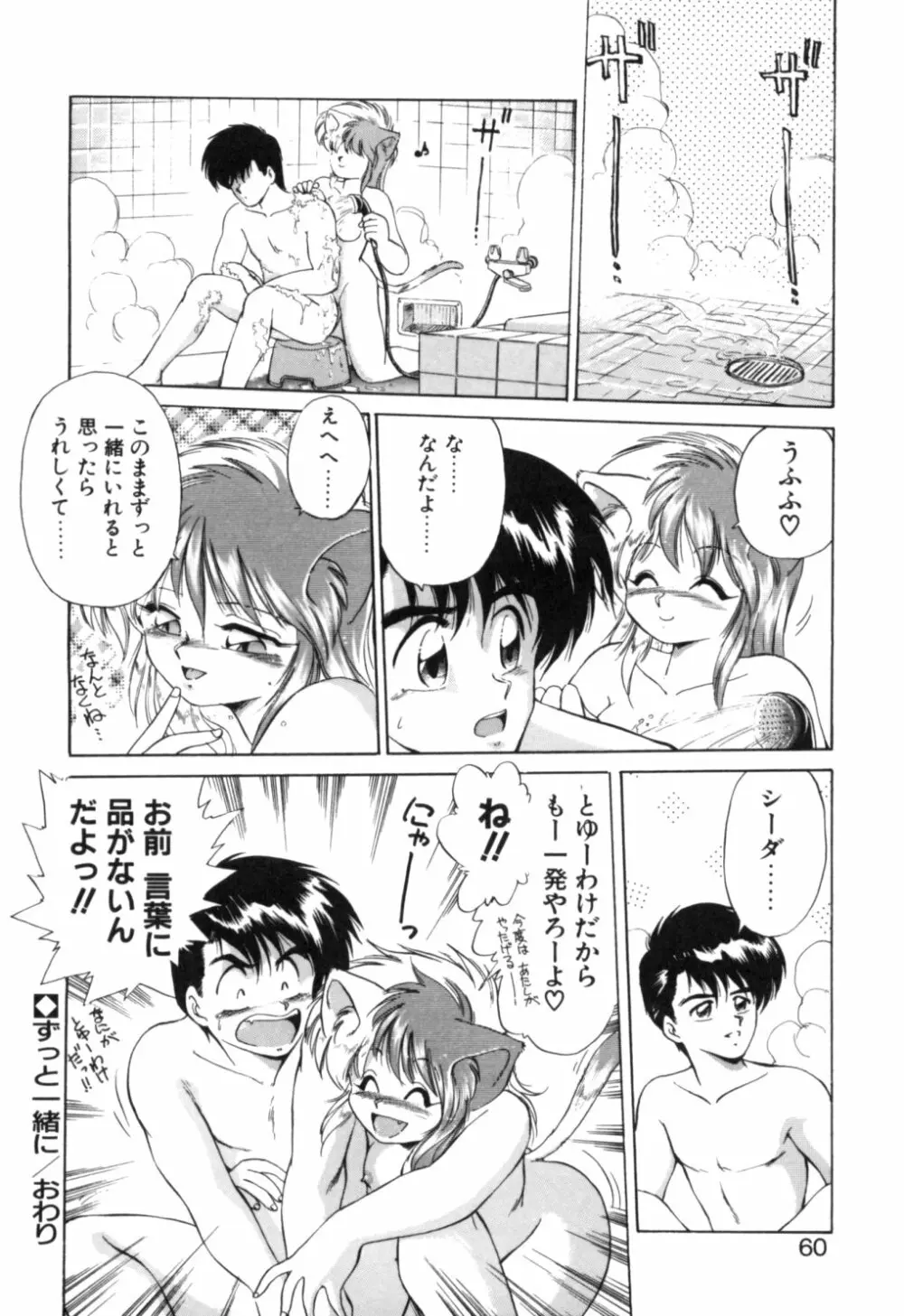 夢で逢えたら 1 Page.57