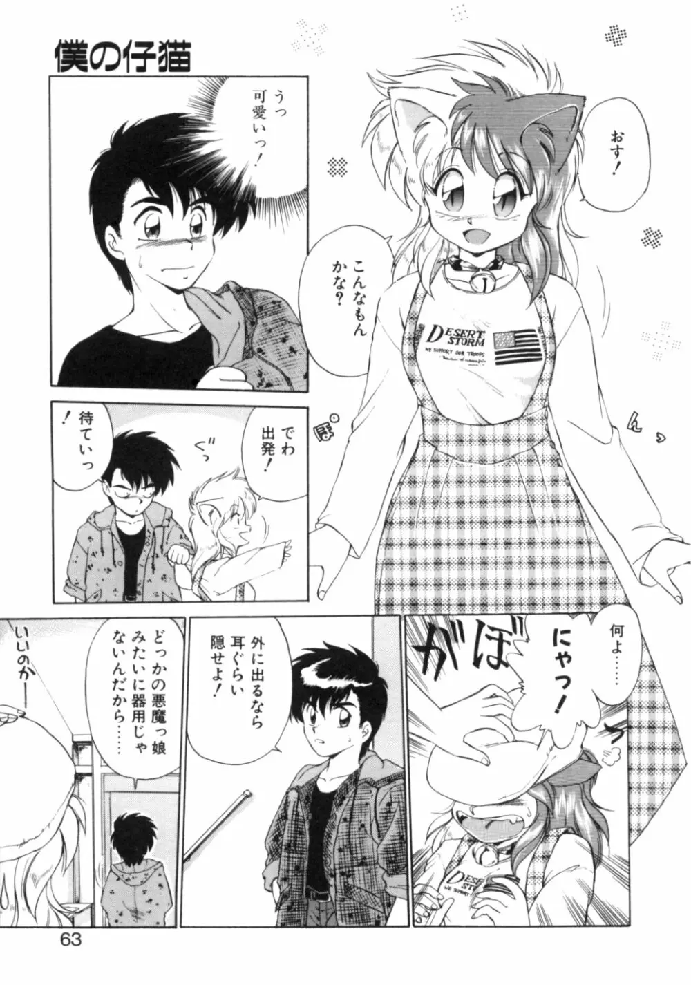 夢で逢えたら 1 Page.60