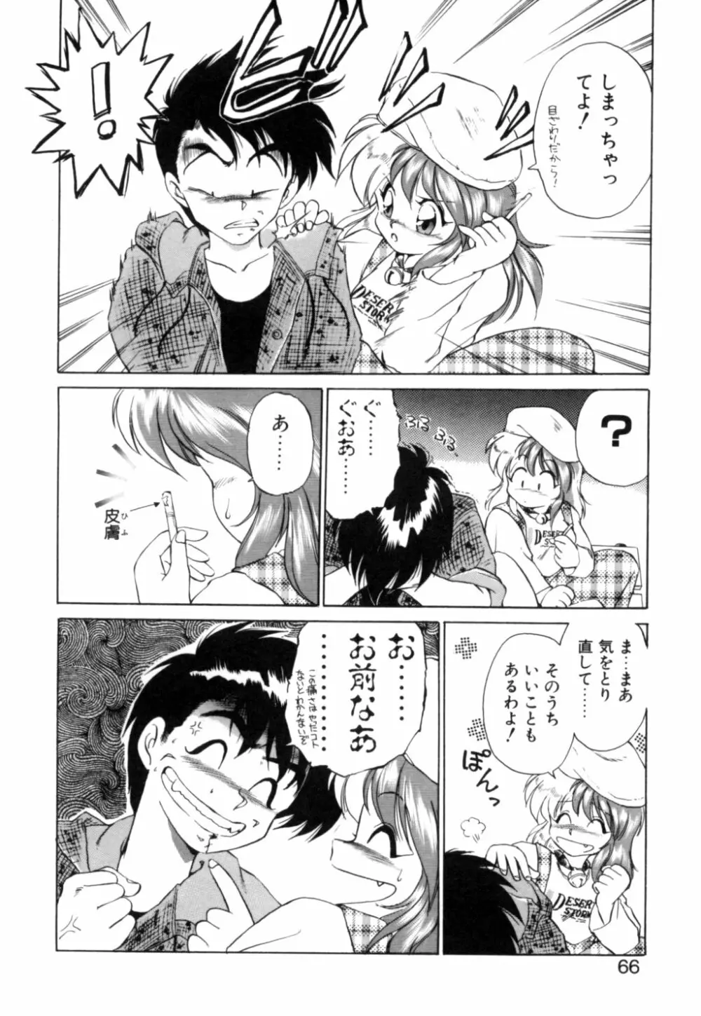 夢で逢えたら 1 Page.63