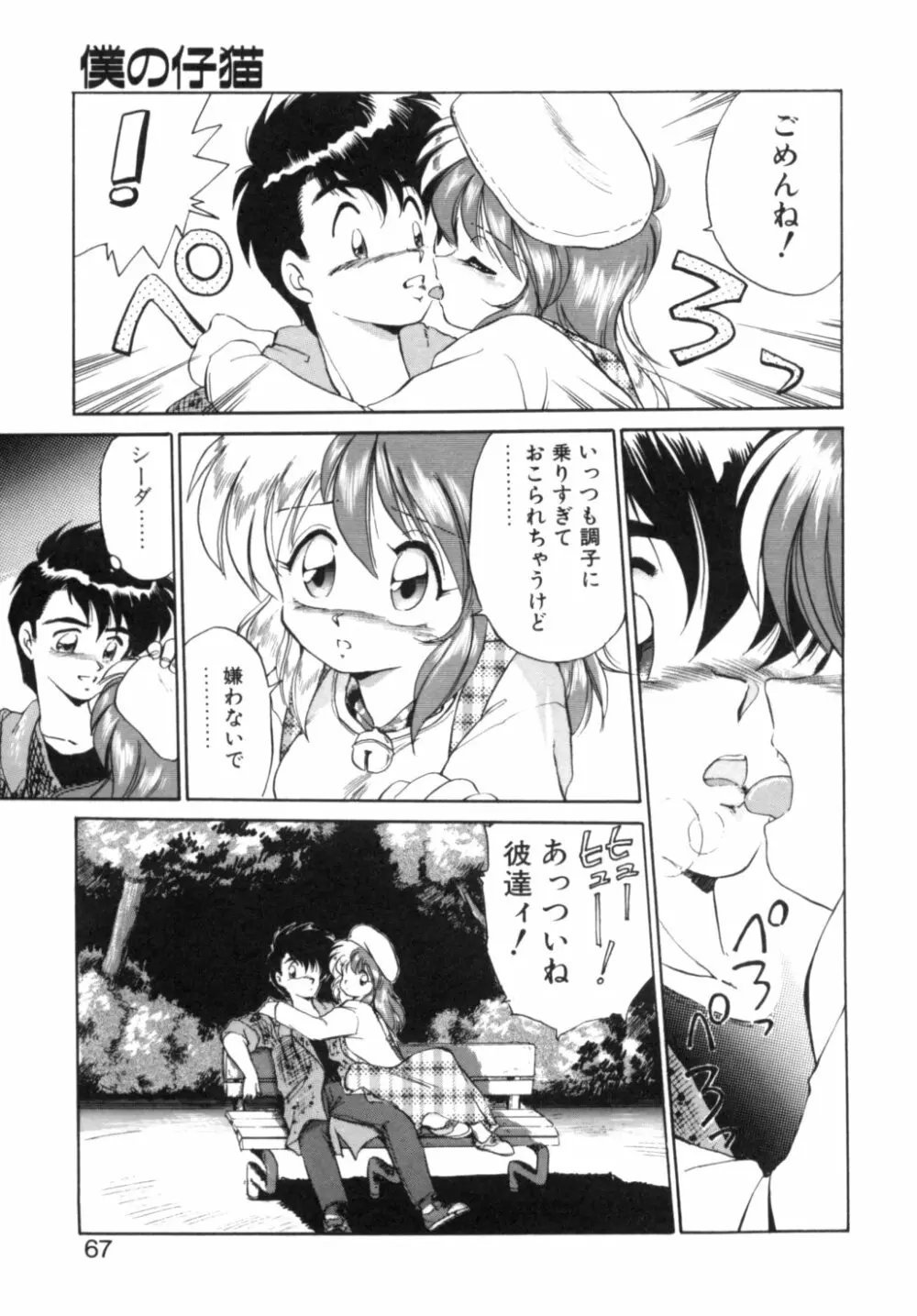 夢で逢えたら 1 Page.64