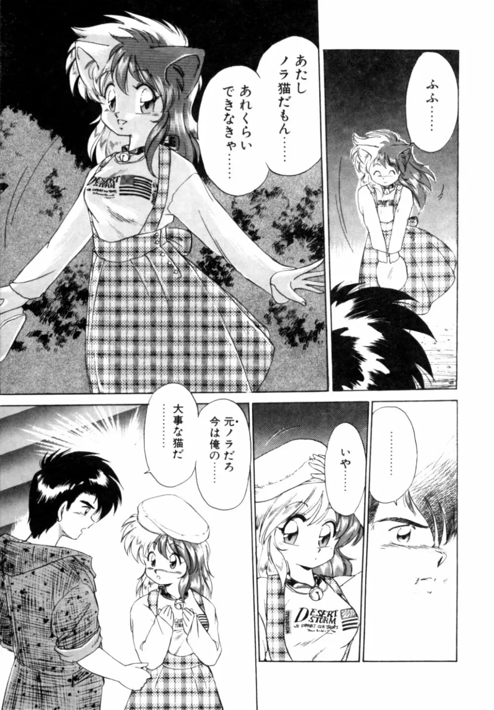 夢で逢えたら 1 Page.70