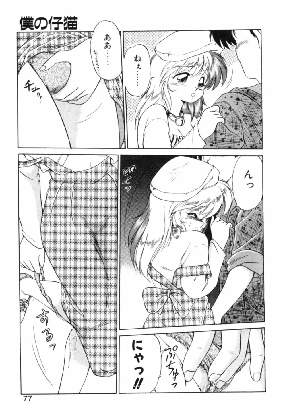 夢で逢えたら 1 Page.74