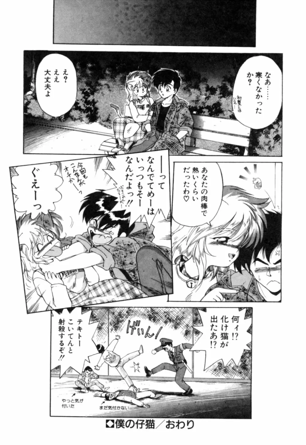 夢で逢えたら 1 Page.77