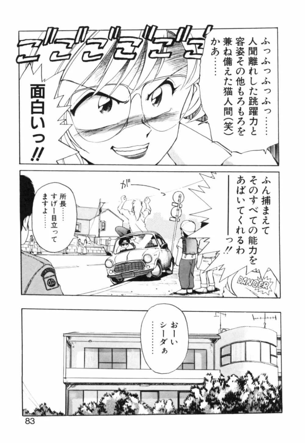 夢で逢えたら 1 Page.80