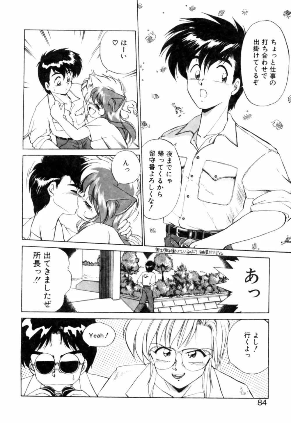 夢で逢えたら 1 Page.81