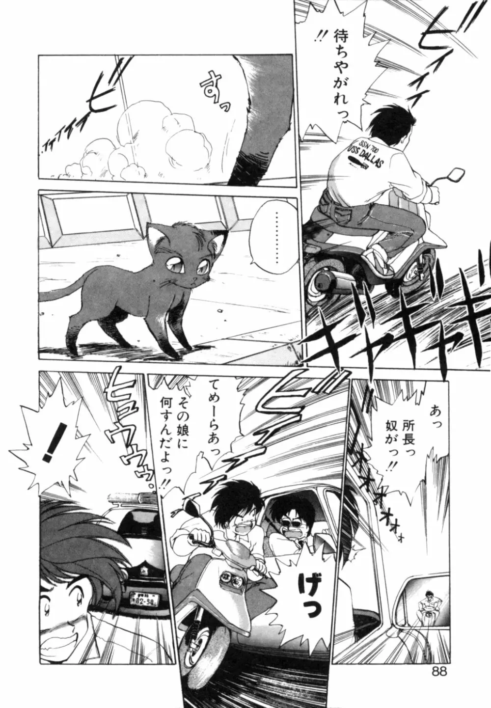 夢で逢えたら 1 Page.85