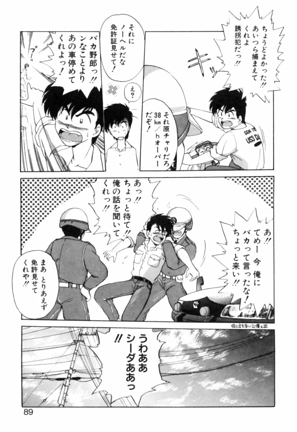 夢で逢えたら 1 Page.86