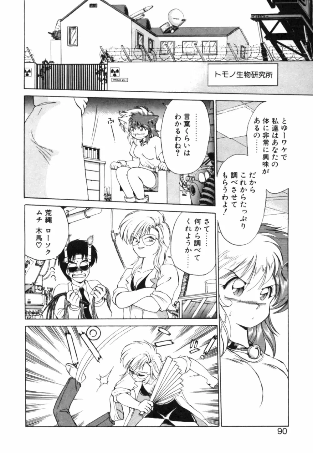 夢で逢えたら 1 Page.87