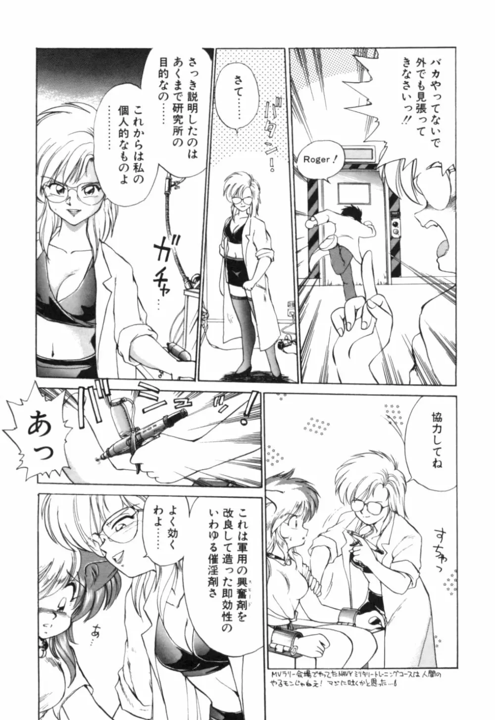 夢で逢えたら 1 Page.88