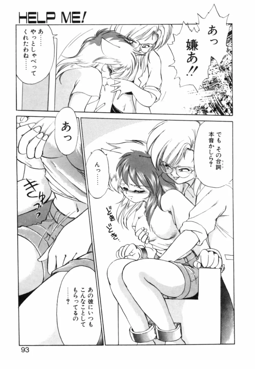 夢で逢えたら 1 Page.90