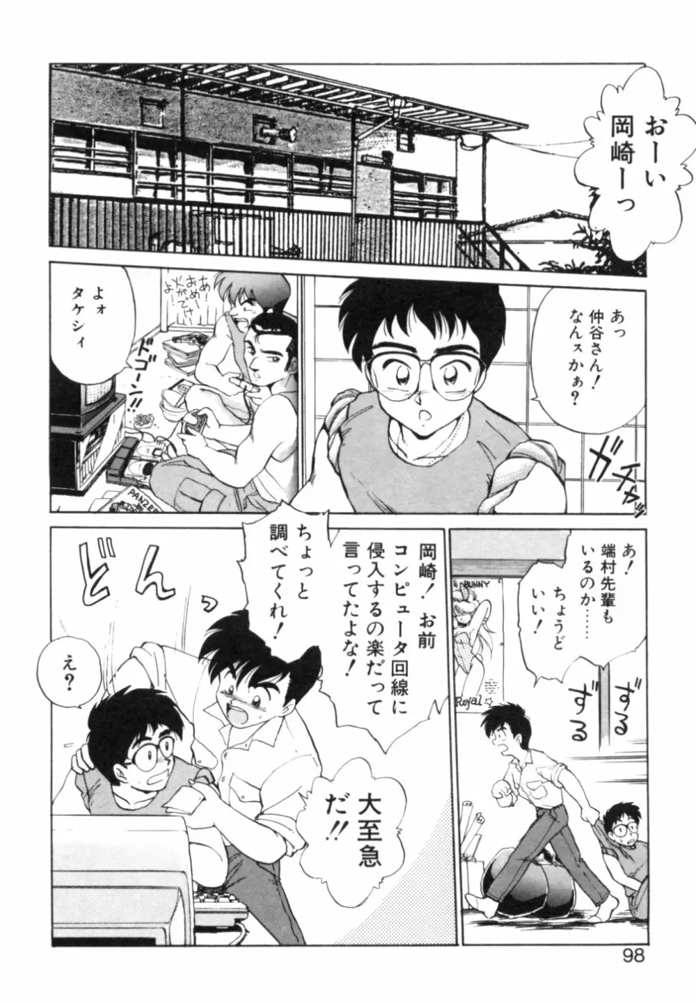 夢で逢えたら 1 Page.95