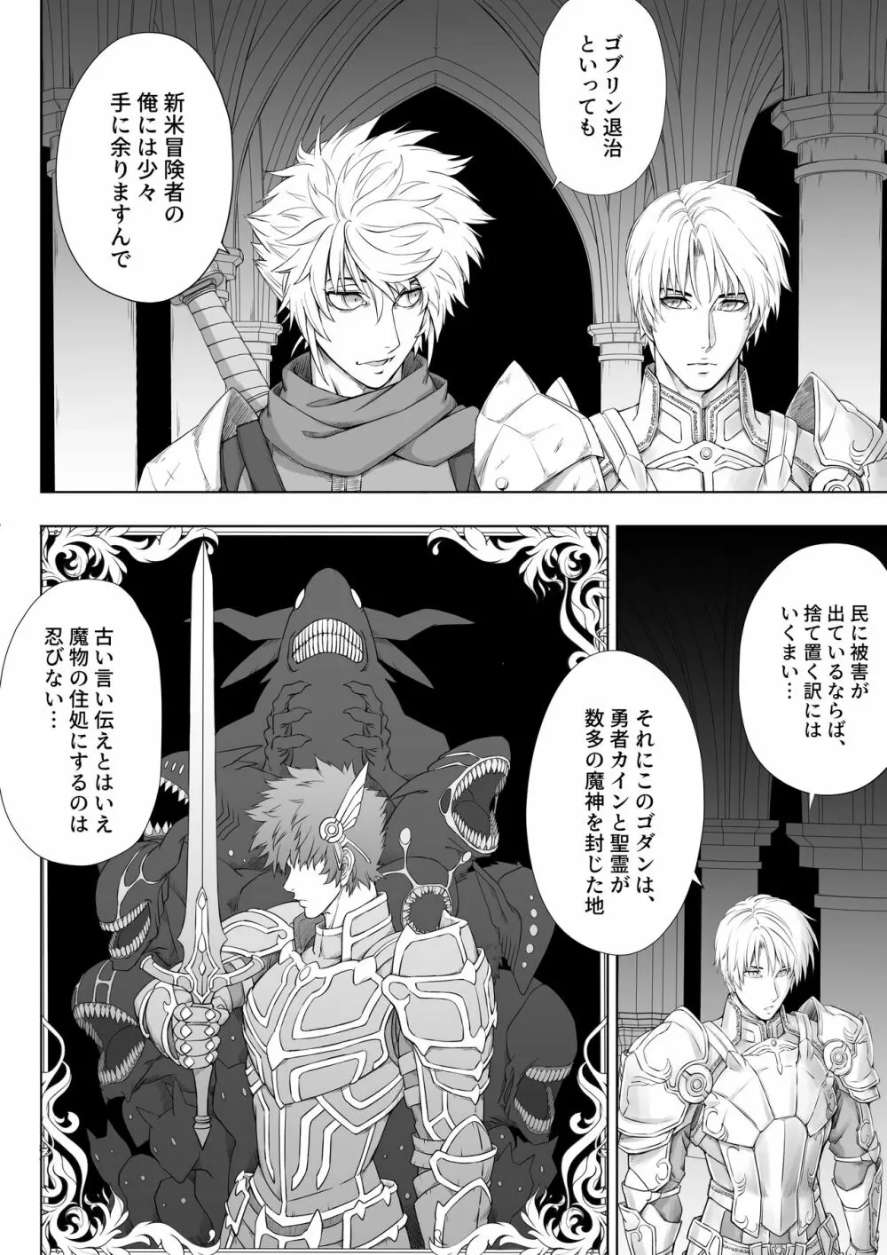 Knight of Labyrinth / ナイト オブ ラビリンス Page.4