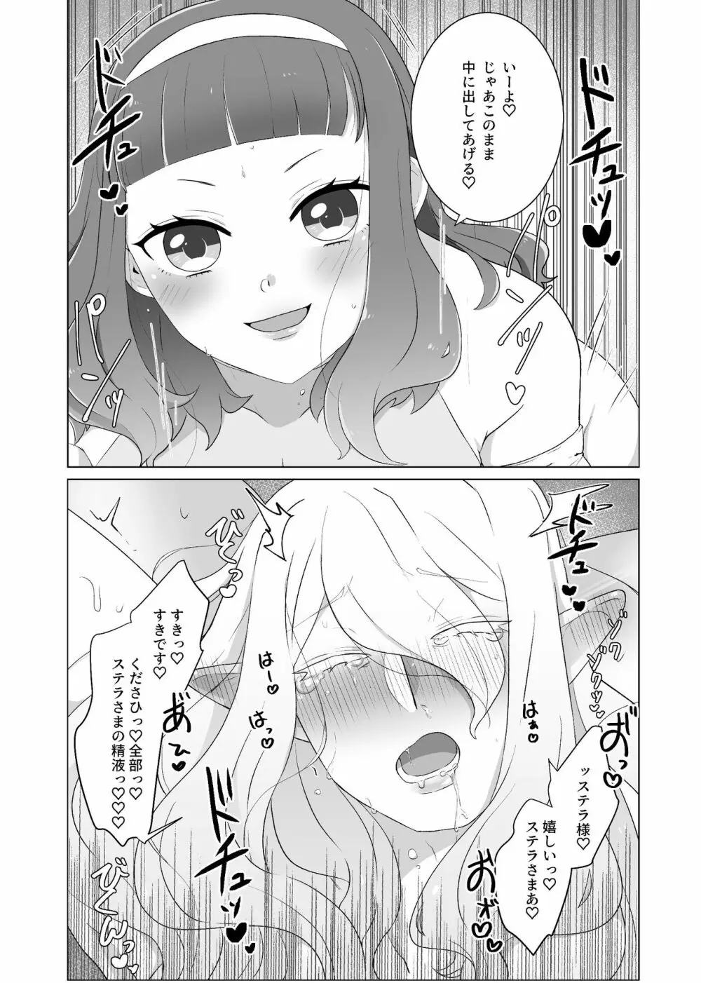 私のかわいいごしゅじんさま Page.20