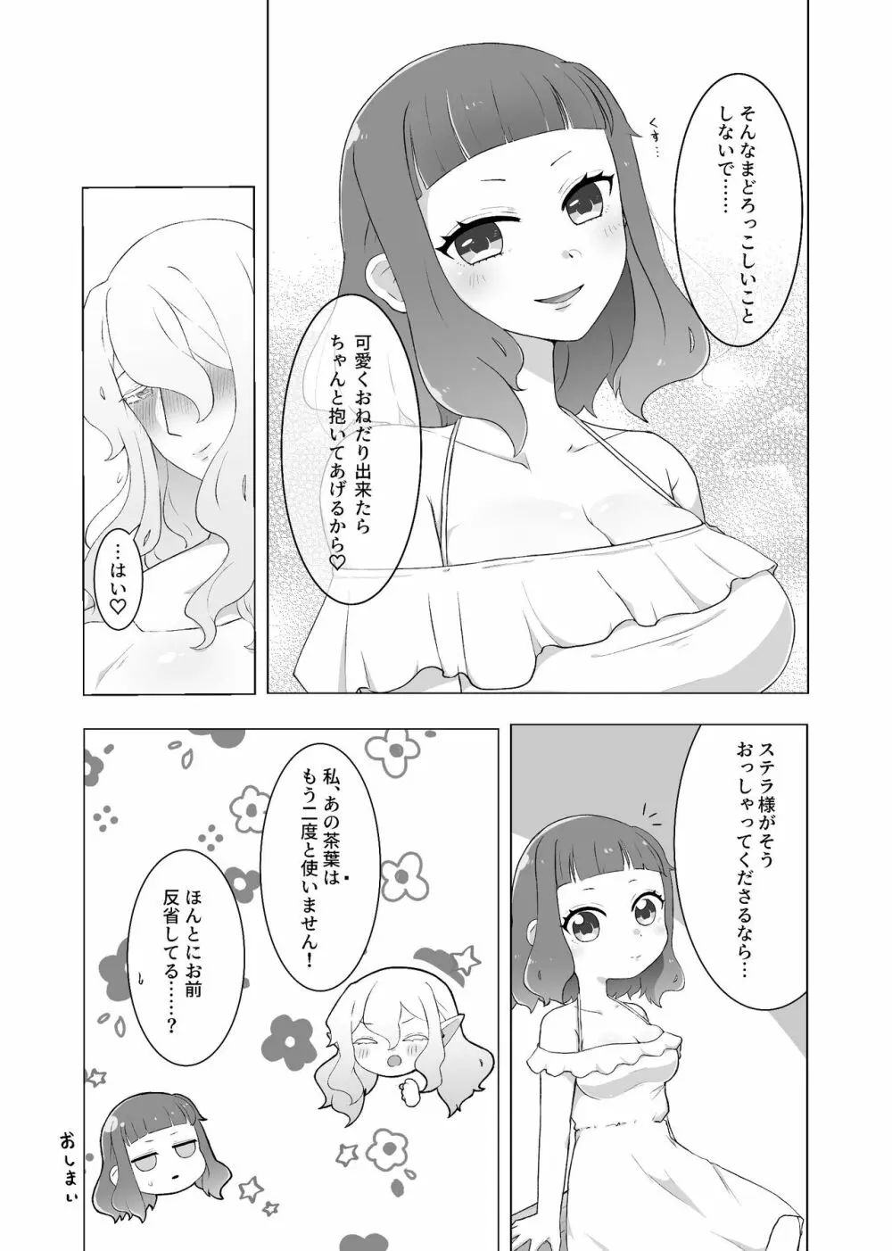 私のかわいいごしゅじんさま Page.26