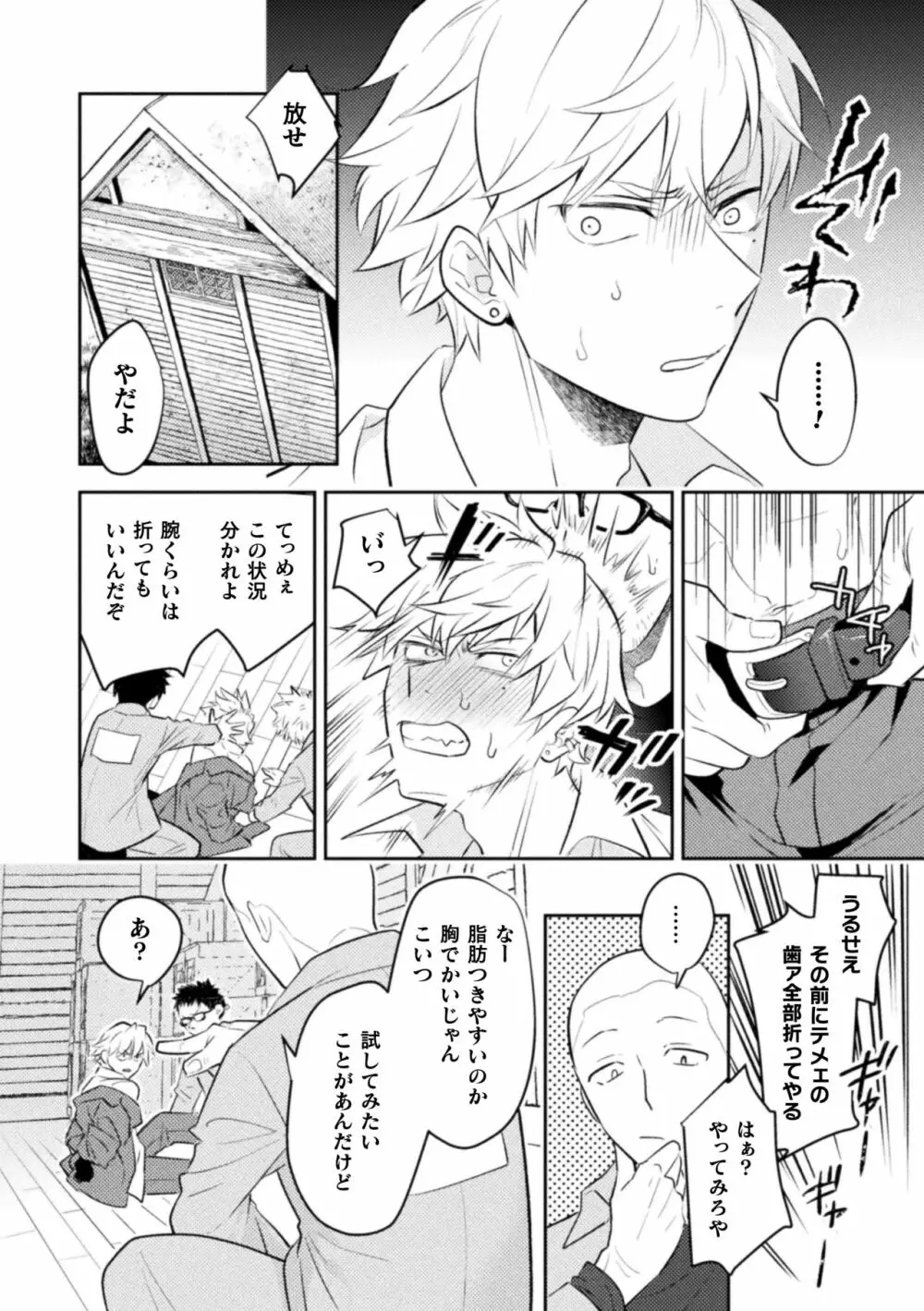 絶界牢獄2 粘菌獣の姦獄 Page.27