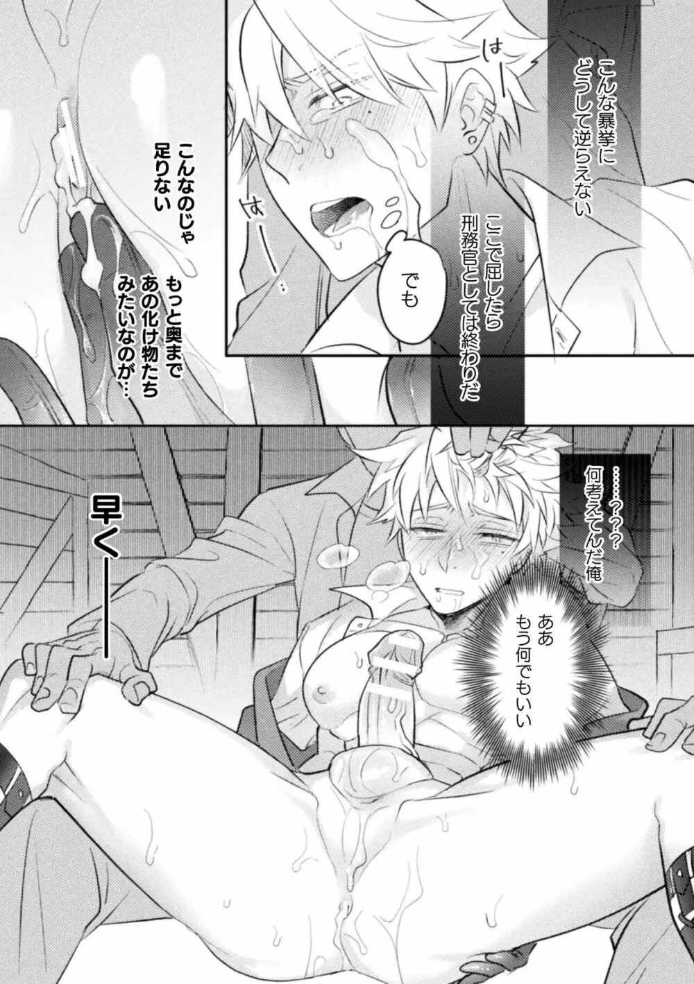 絶界牢獄2 粘菌獣の姦獄 Page.34