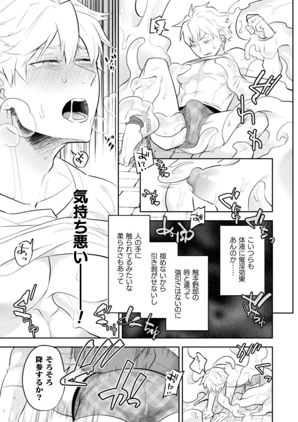 絶界牢獄2 粘菌獣の姦獄 Page.6