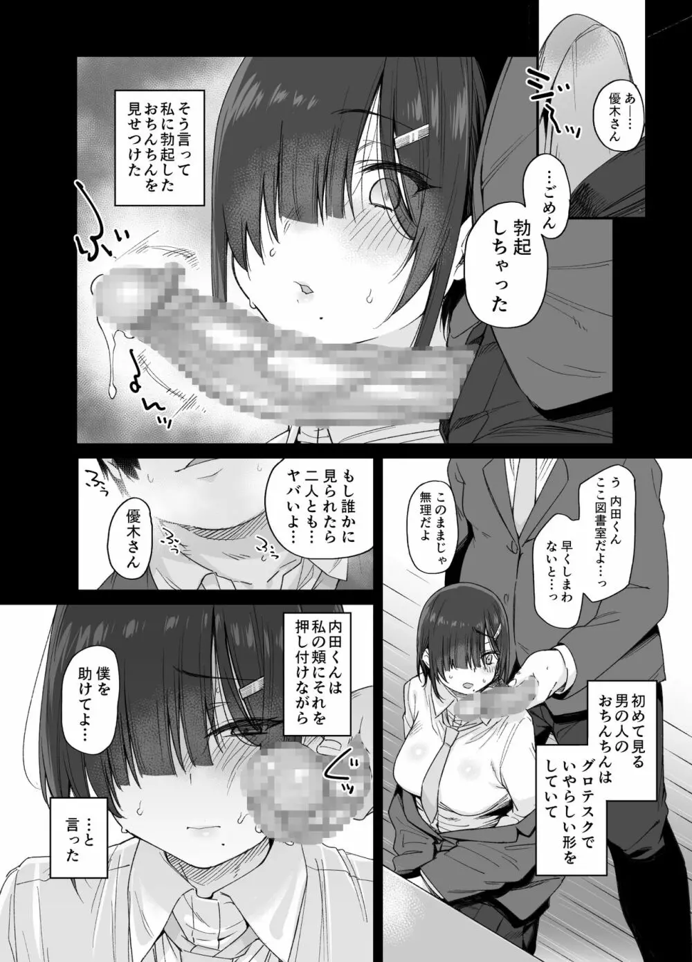 優木さんはボクのモノ Page.11