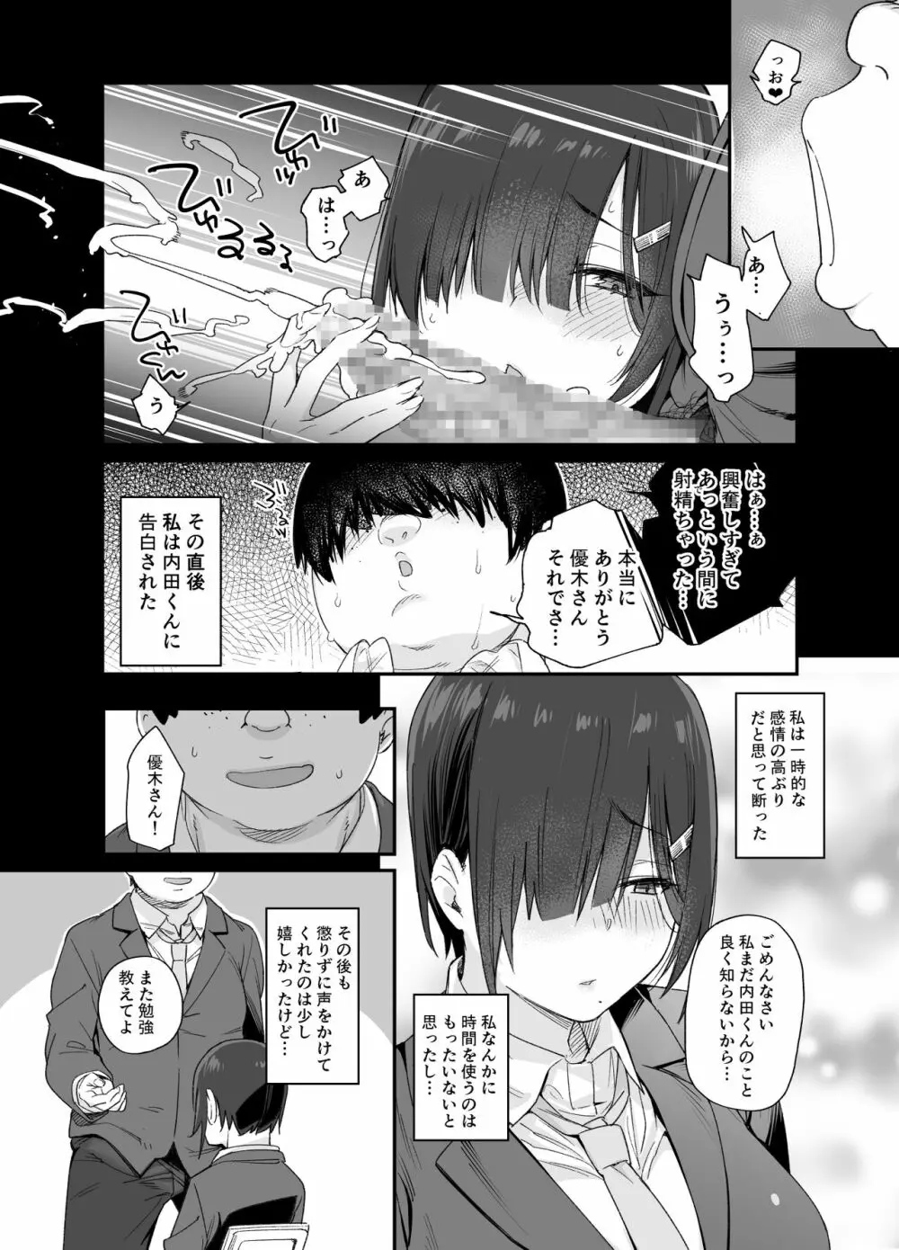 優木さんはボクのモノ Page.13