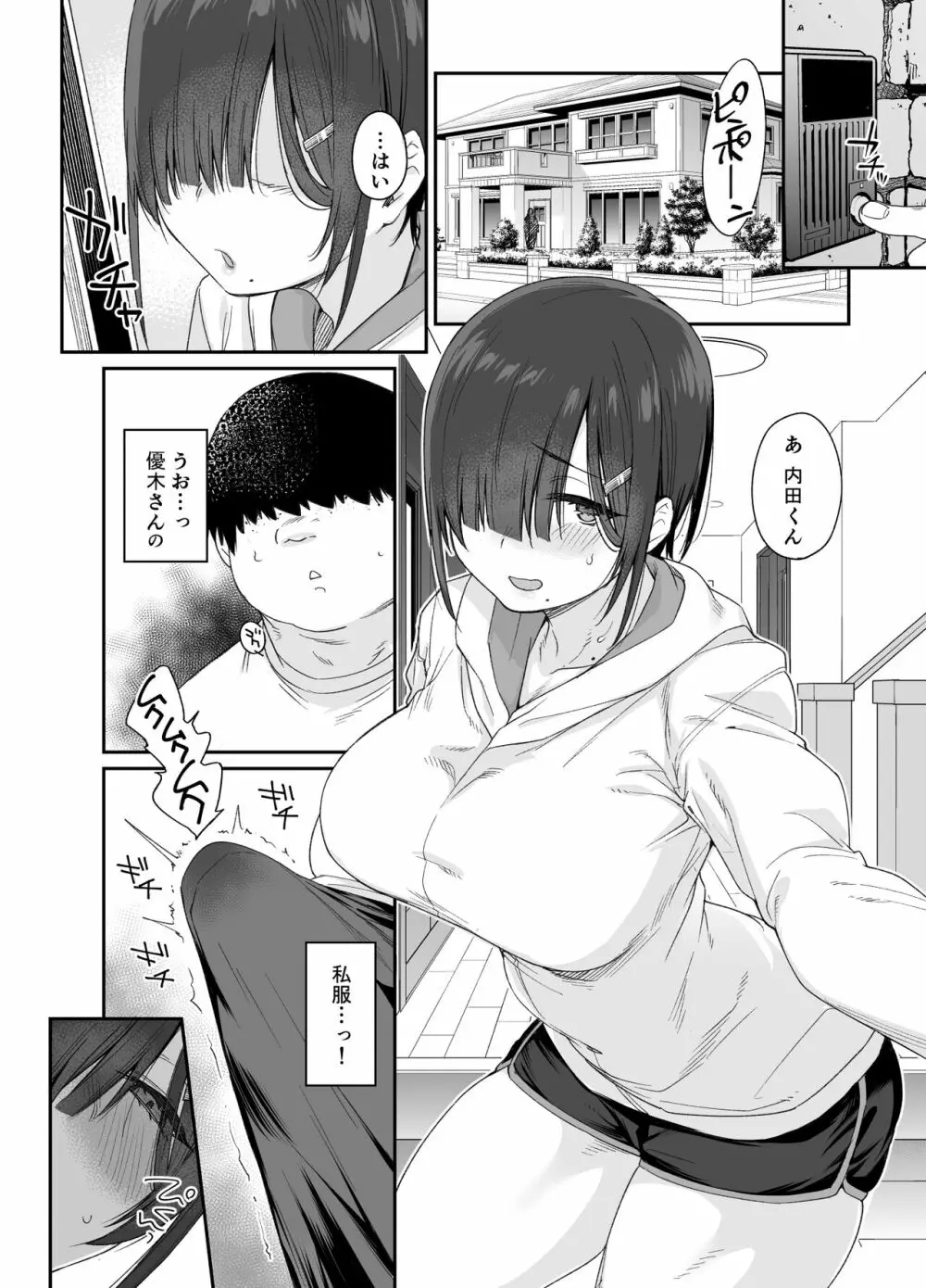 優木さんはボクのモノ Page.25