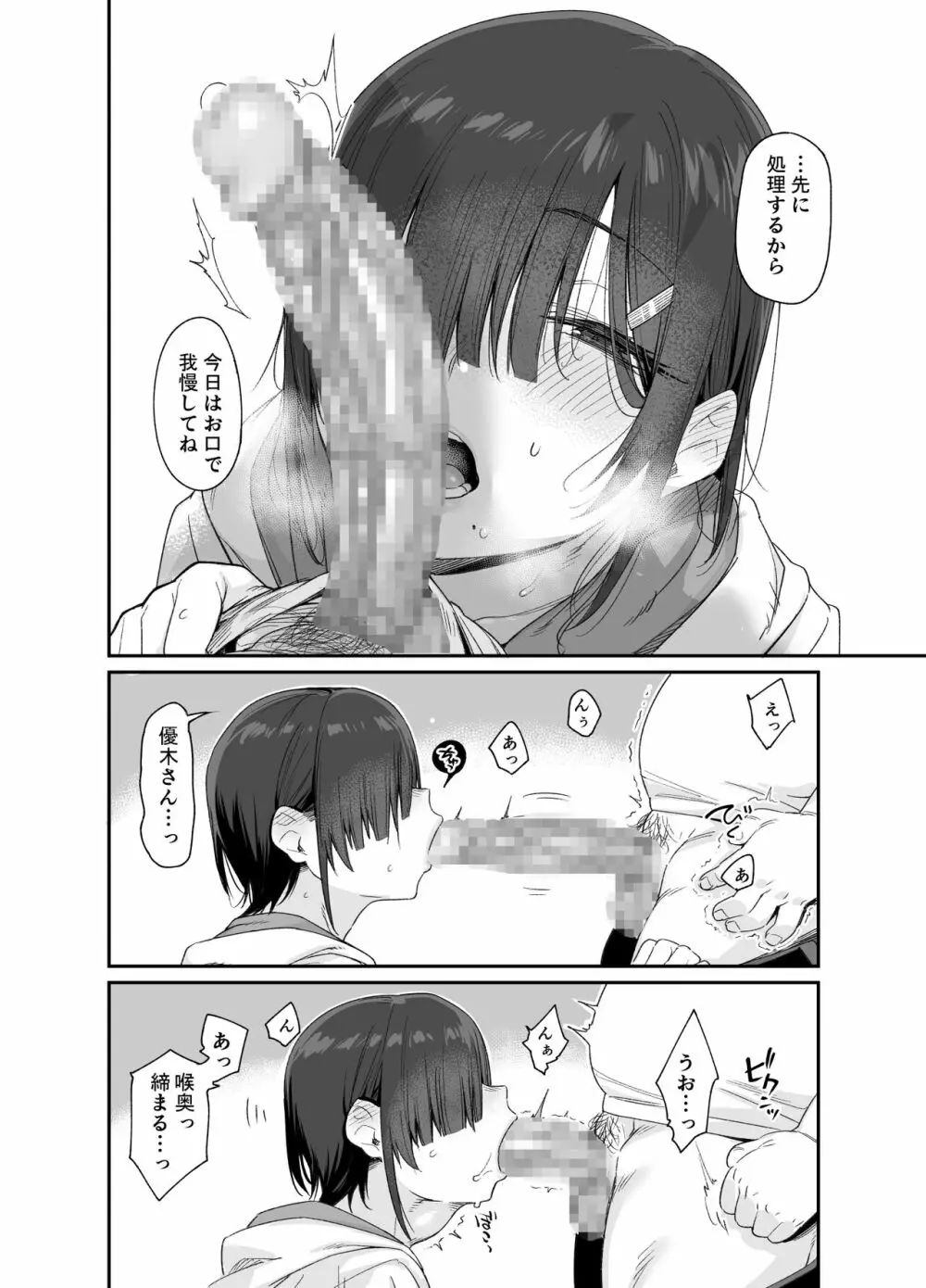 優木さんはボクのモノ Page.27