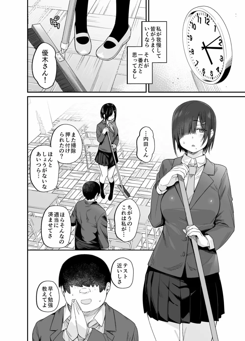 優木さんはボクのモノ Page.3