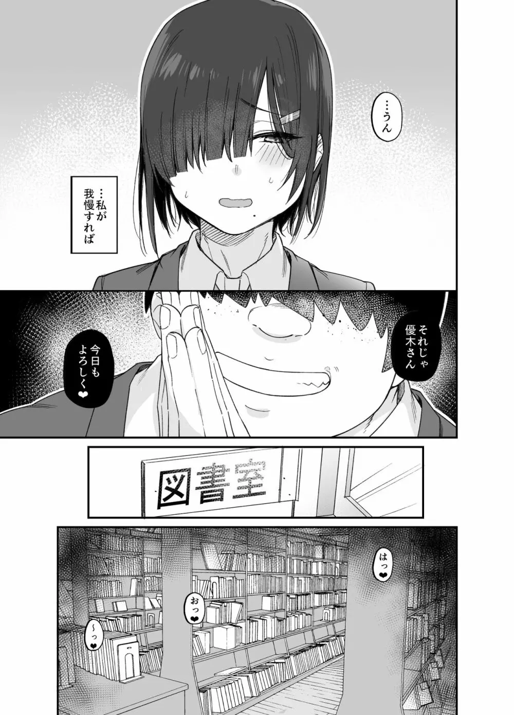 優木さんはボクのモノ Page.4