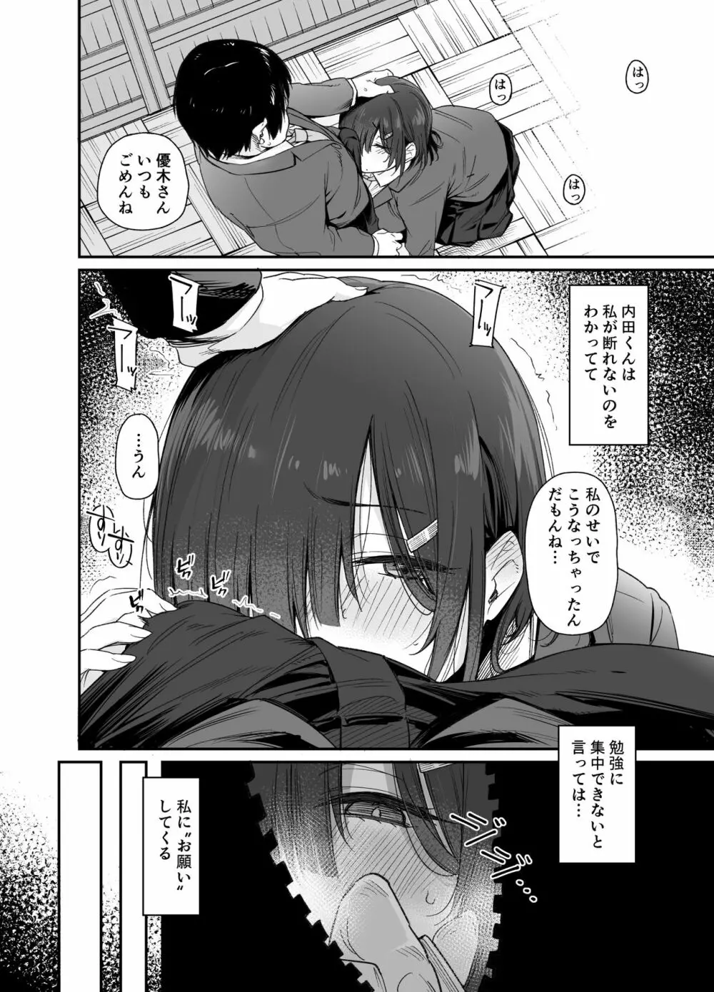 優木さんはボクのモノ Page.5