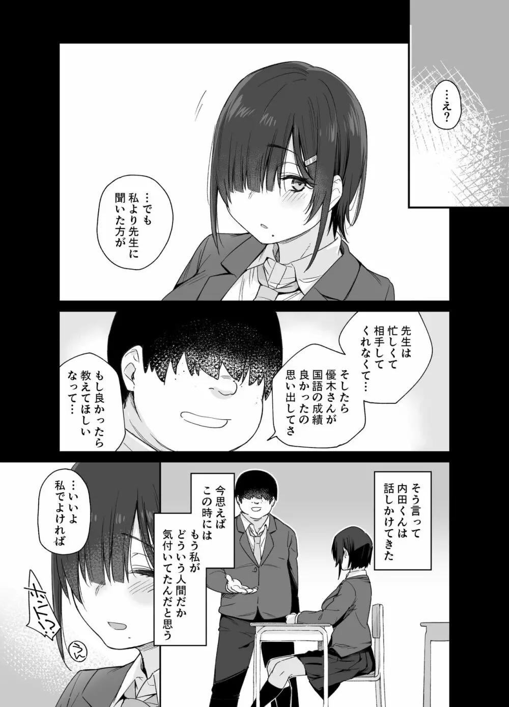 優木さんはボクのモノ Page.6