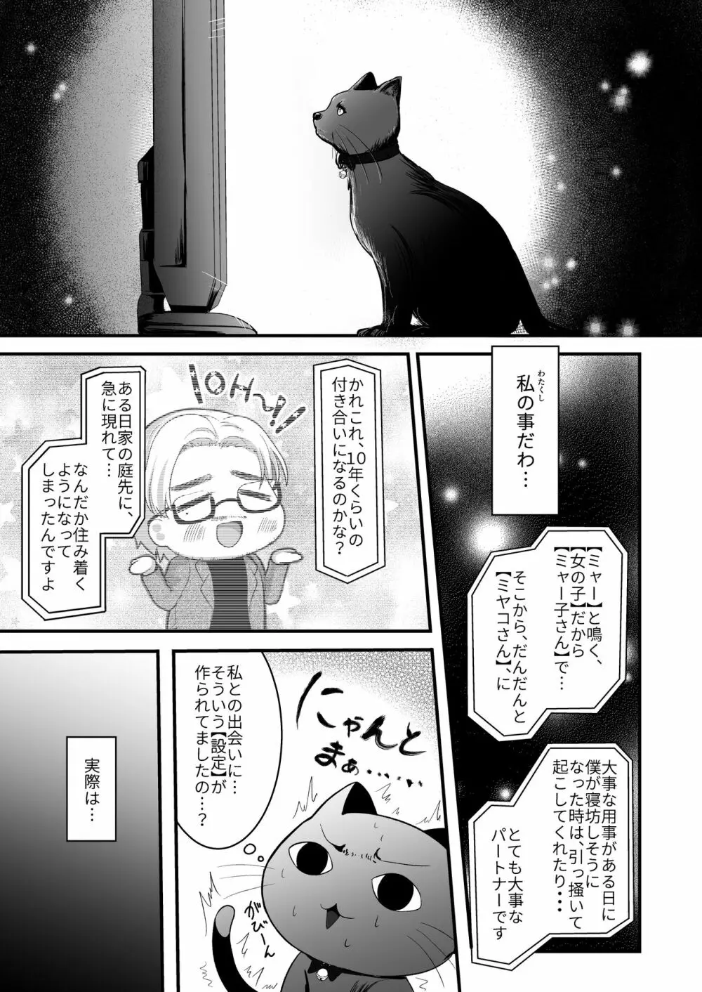 黒猫と先生 Page.11