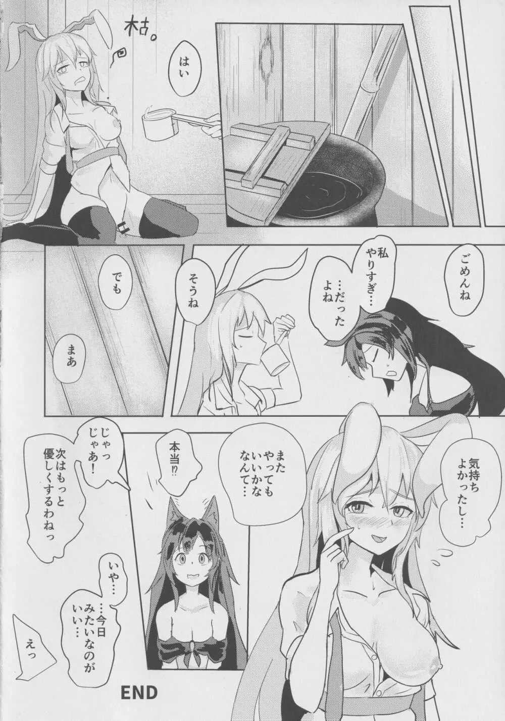 お招き狼 Page.23