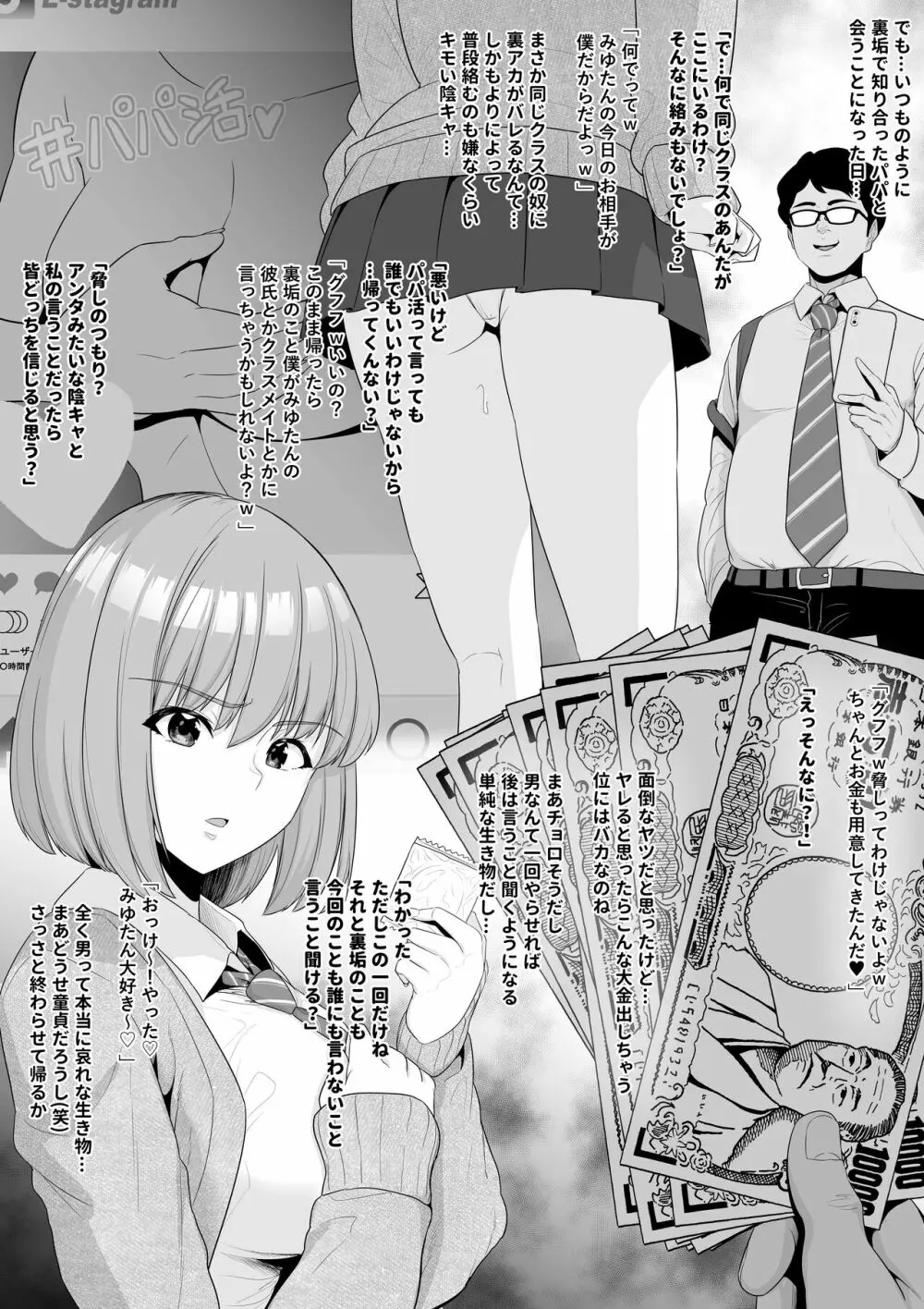 クラス1の美女をパパ活で彼氏から寝取る Page.2