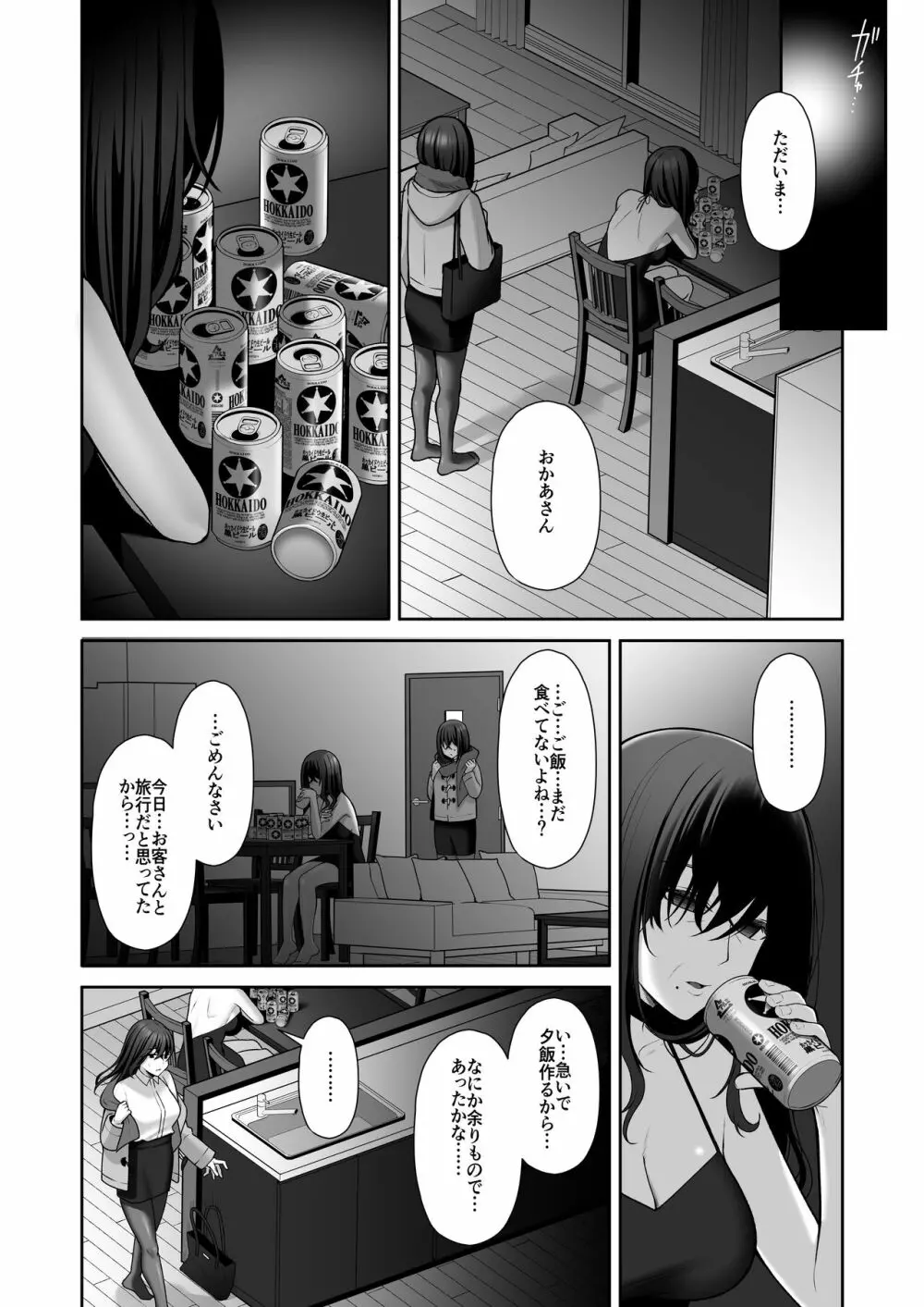 泡沫2〜裏垢ドM派遣OLオナホ調教〜 Page.14