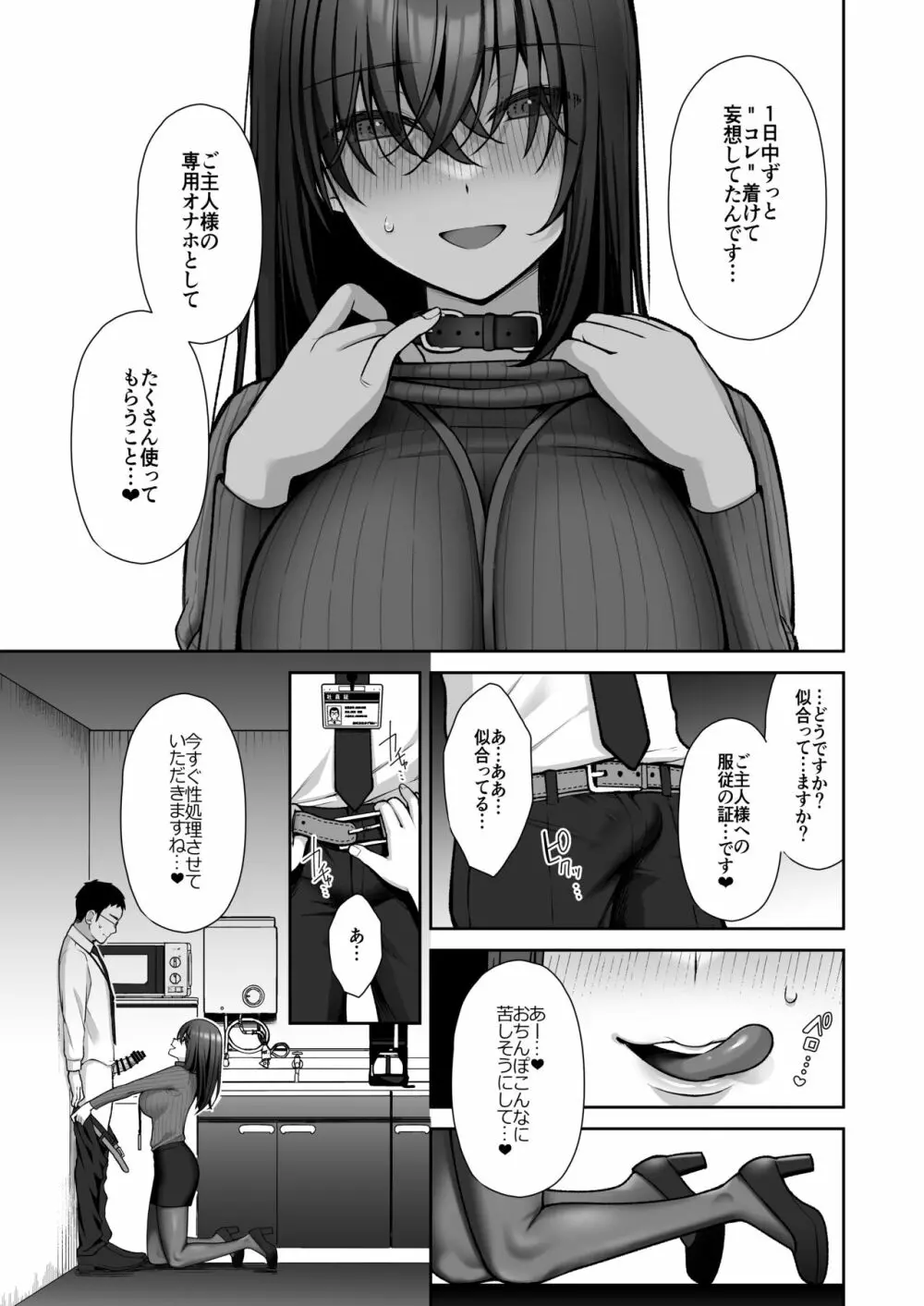 泡沫2〜裏垢ドM派遣OLオナホ調教〜 Page.21