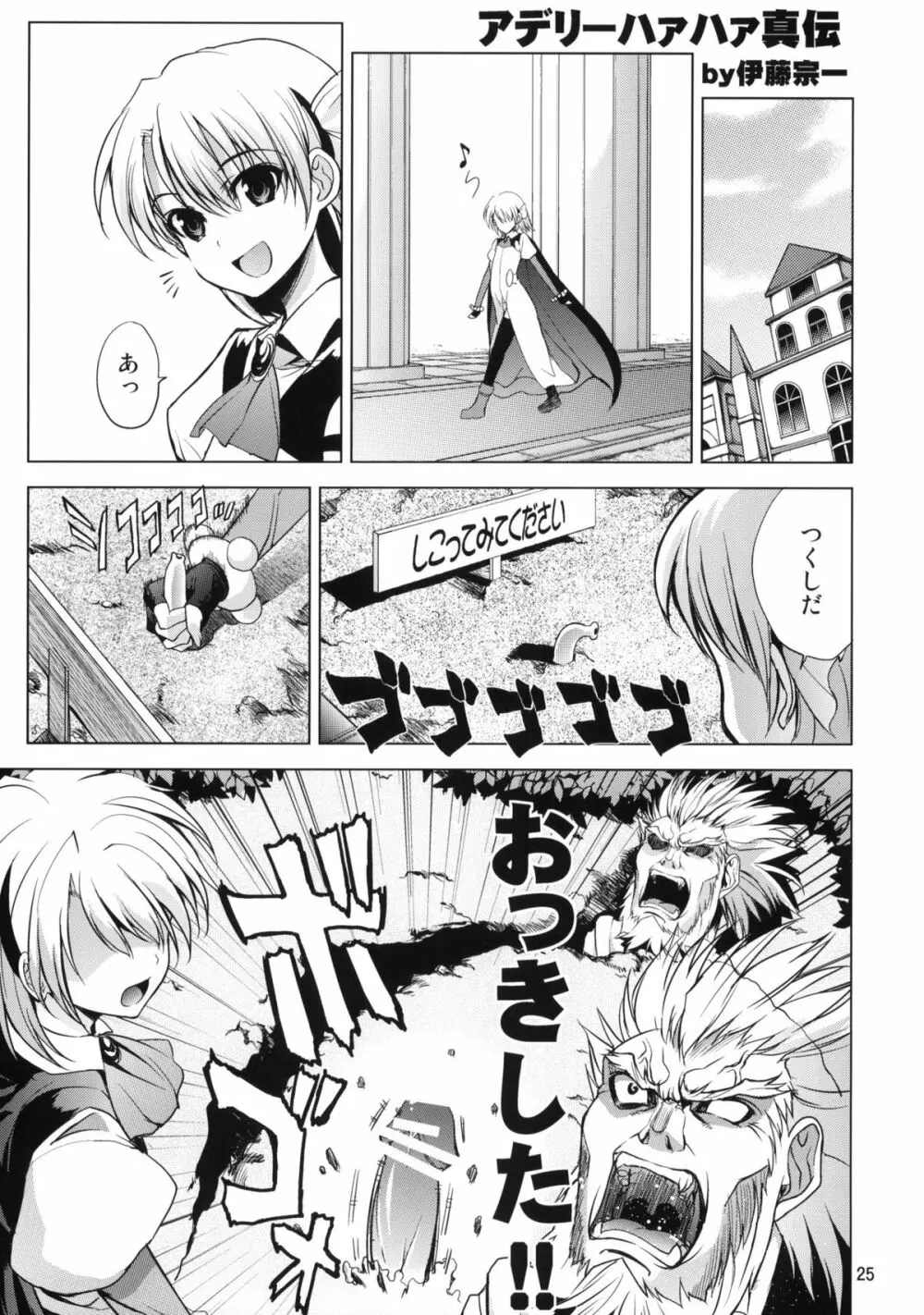 挿入! SEX編 Page.24