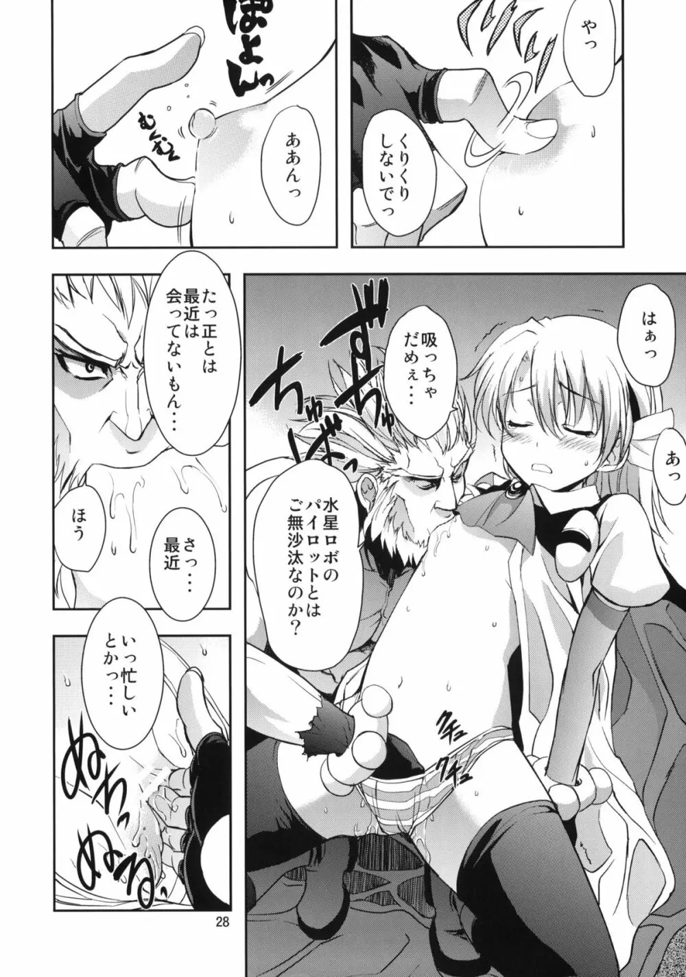 挿入! SEX編 Page.27