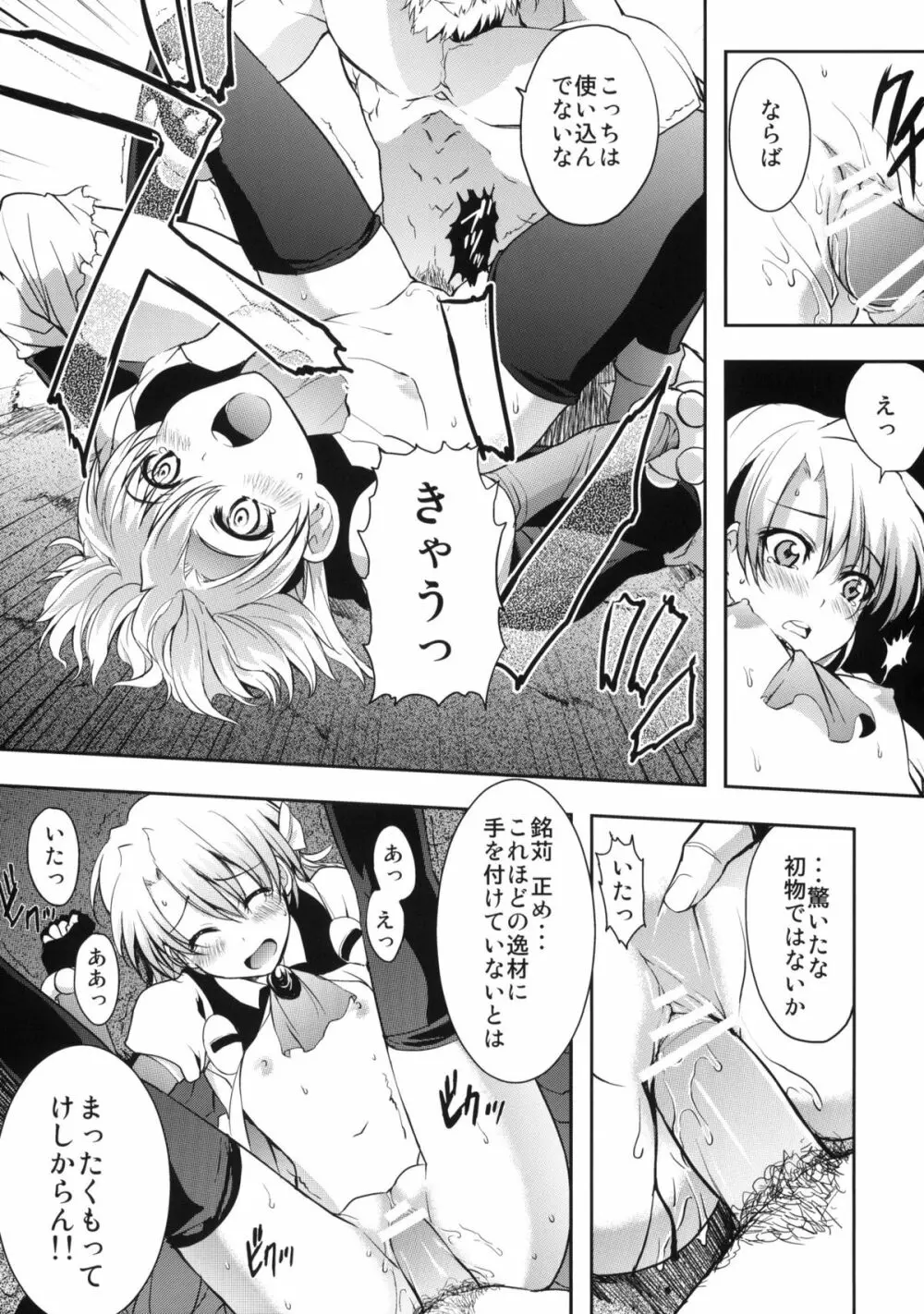 挿入! SEX編 Page.28