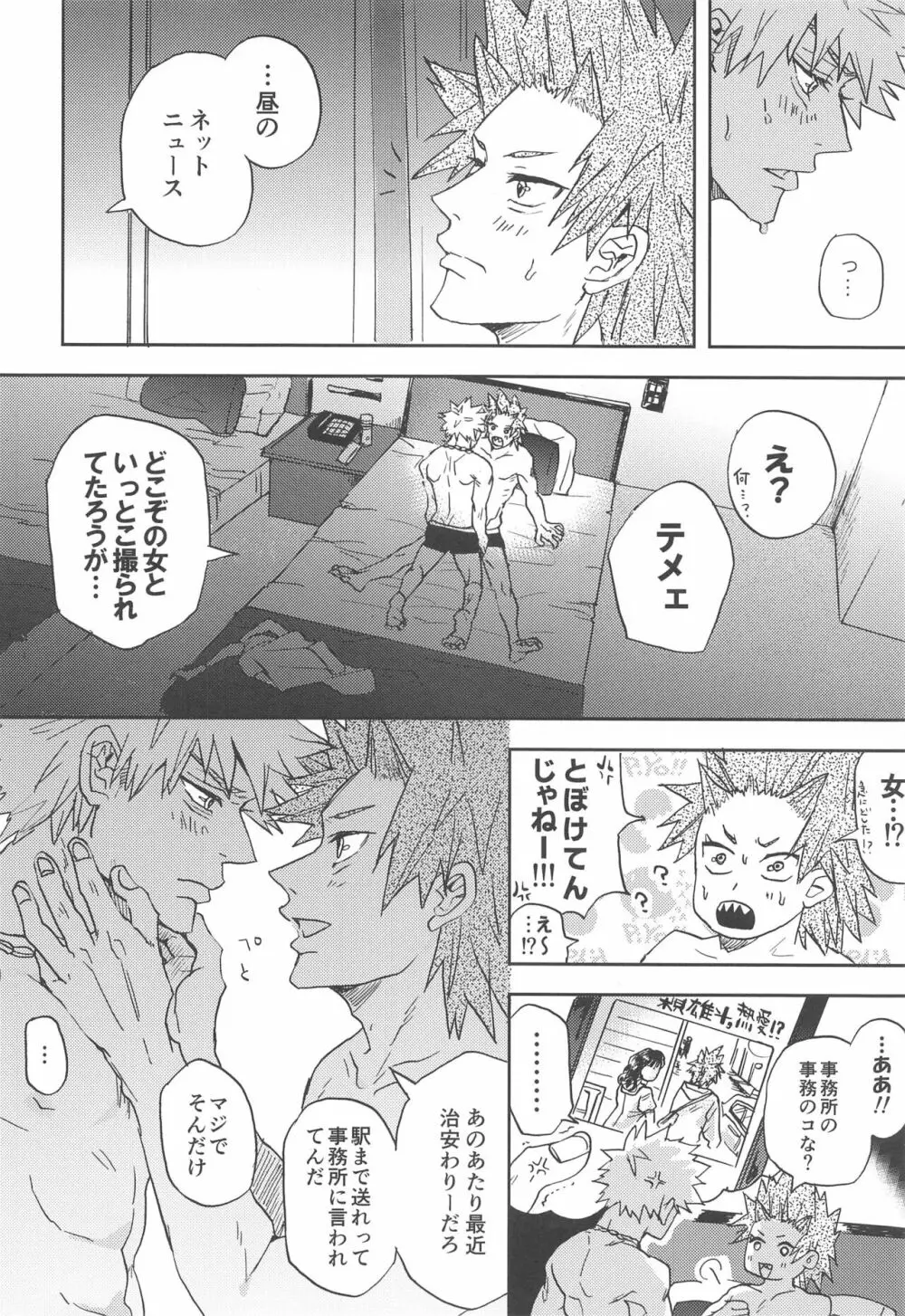 かわいい恋人 Page.13