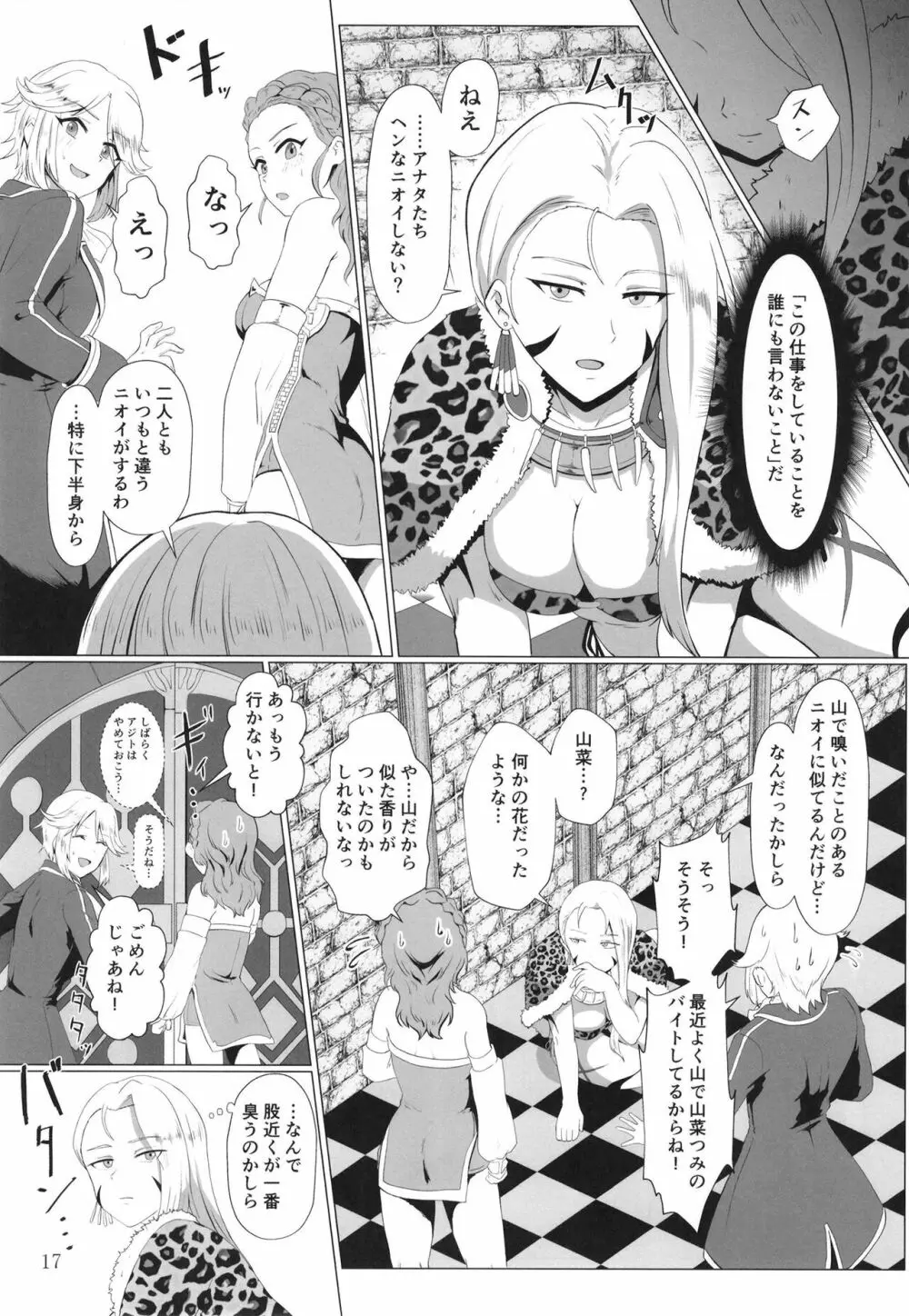 稼ぐぞ!ふたりのヒミツアルバイト Page.19