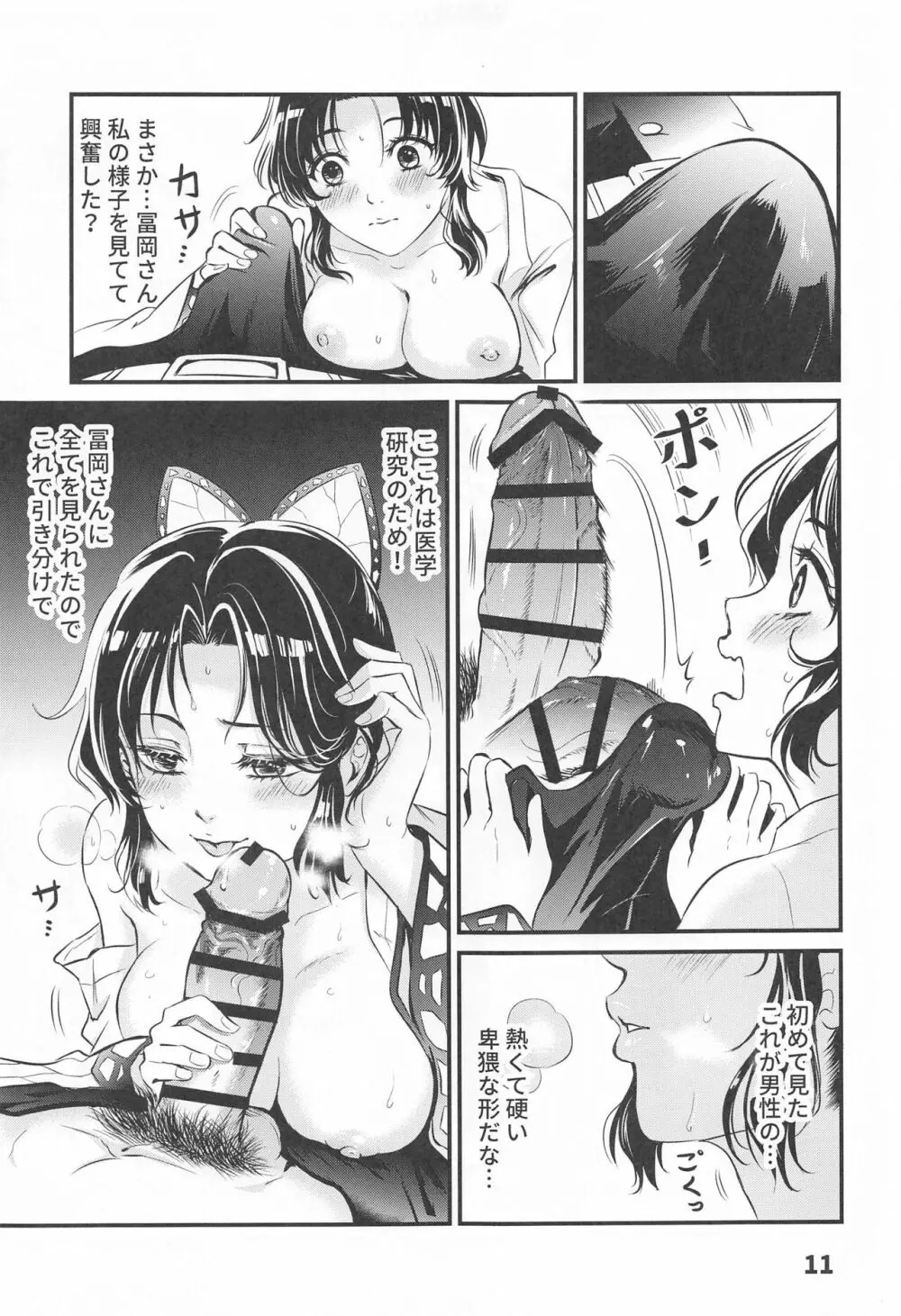 ぎゆしの不浄愛戯 Page.12