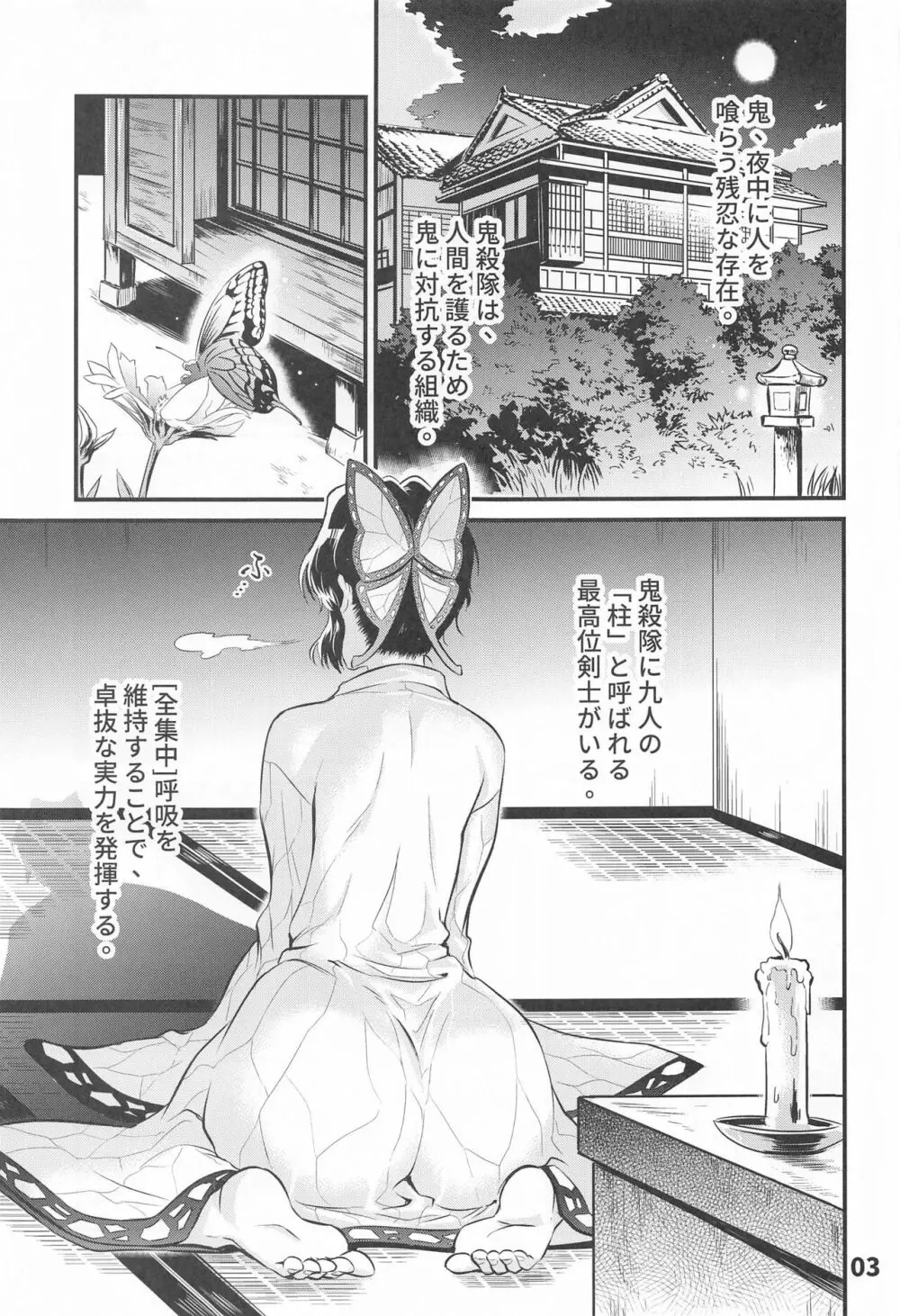 ぎゆしの不浄愛戯 Page.4