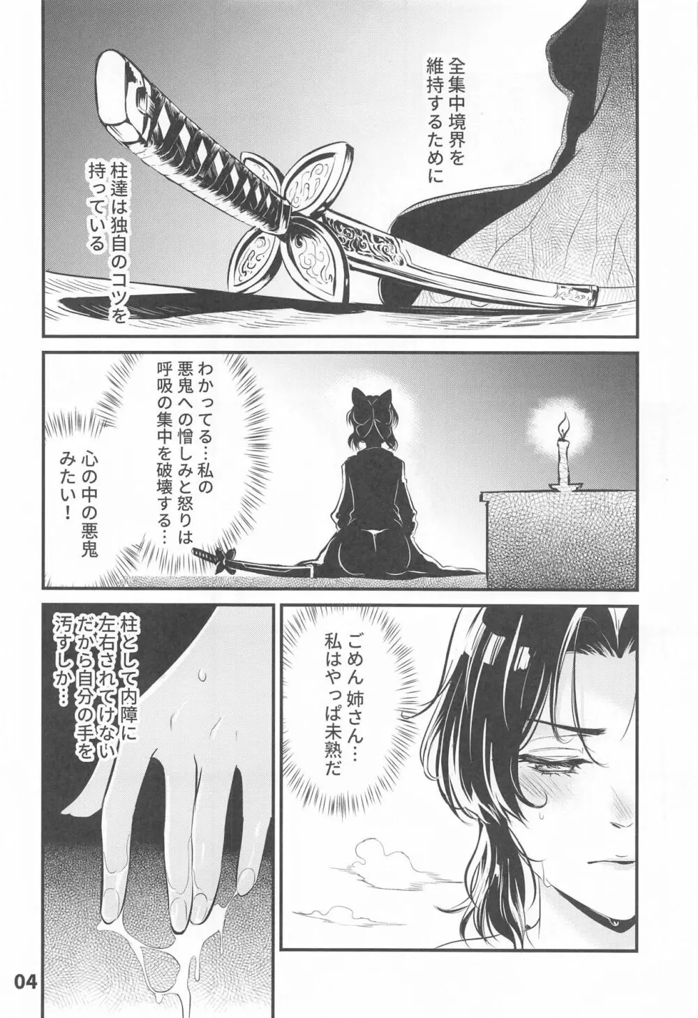 ぎゆしの不浄愛戯 Page.5