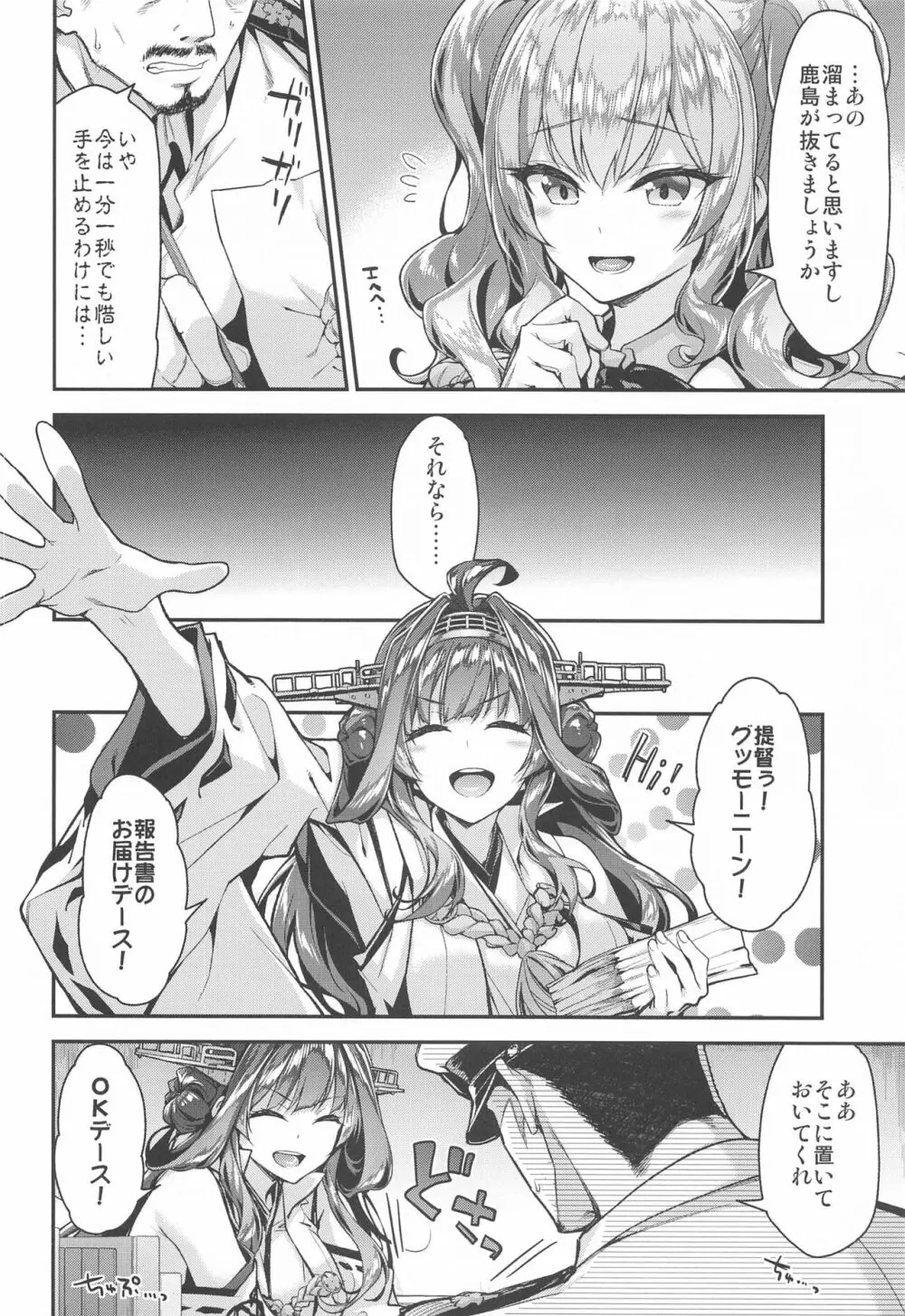鹿島とラブラブ総集編 Page.69