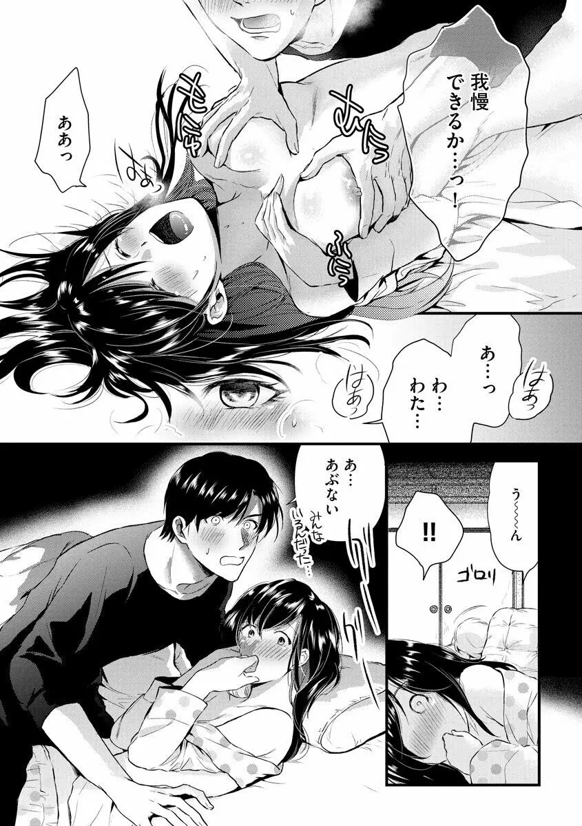 愛妻性活 Page.149