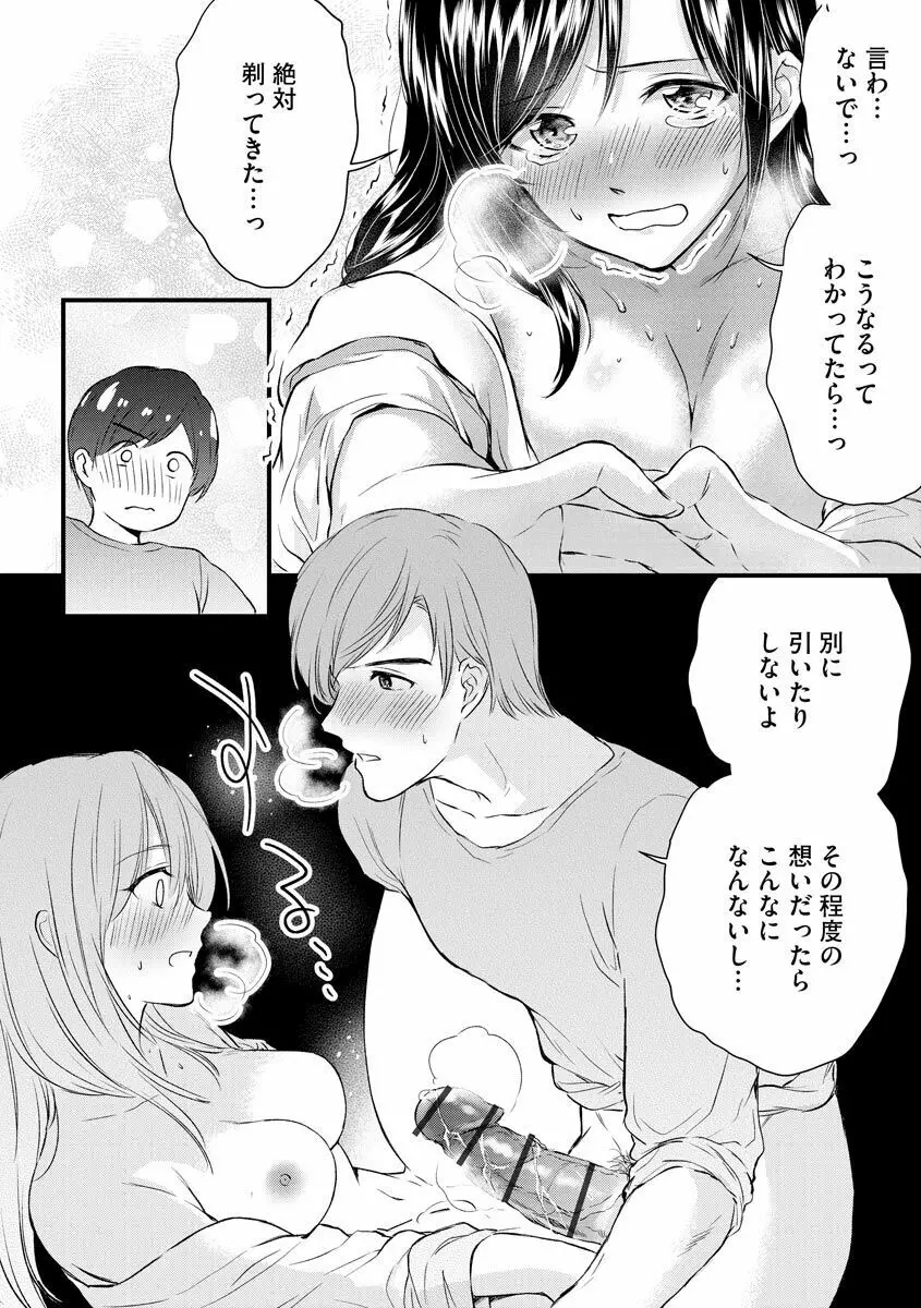 愛妻性活 Page.153