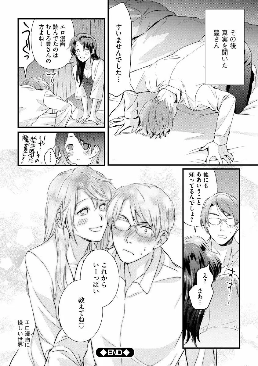 愛妻性活 Page.64